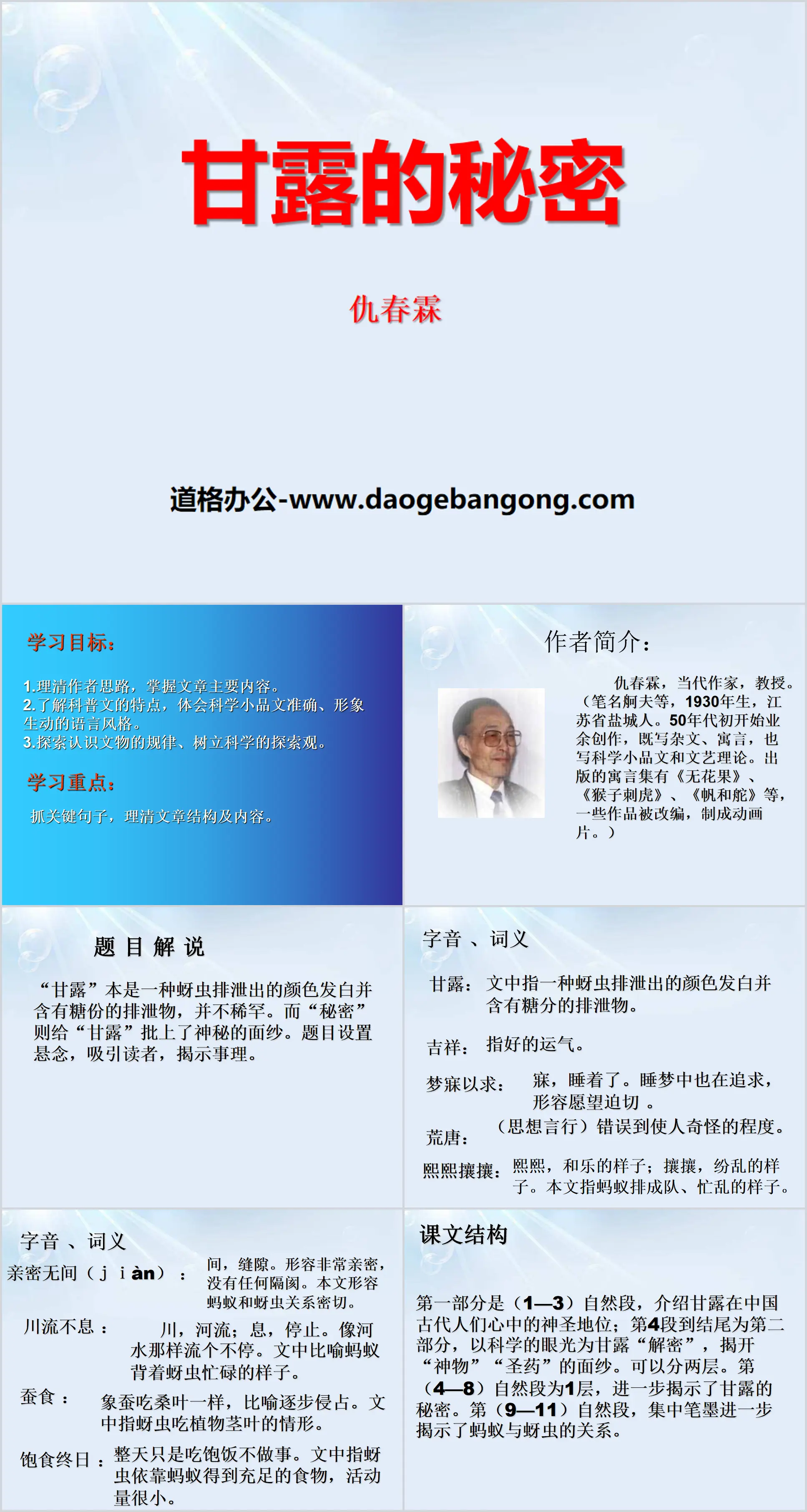 《甘露的秘密》PPT
