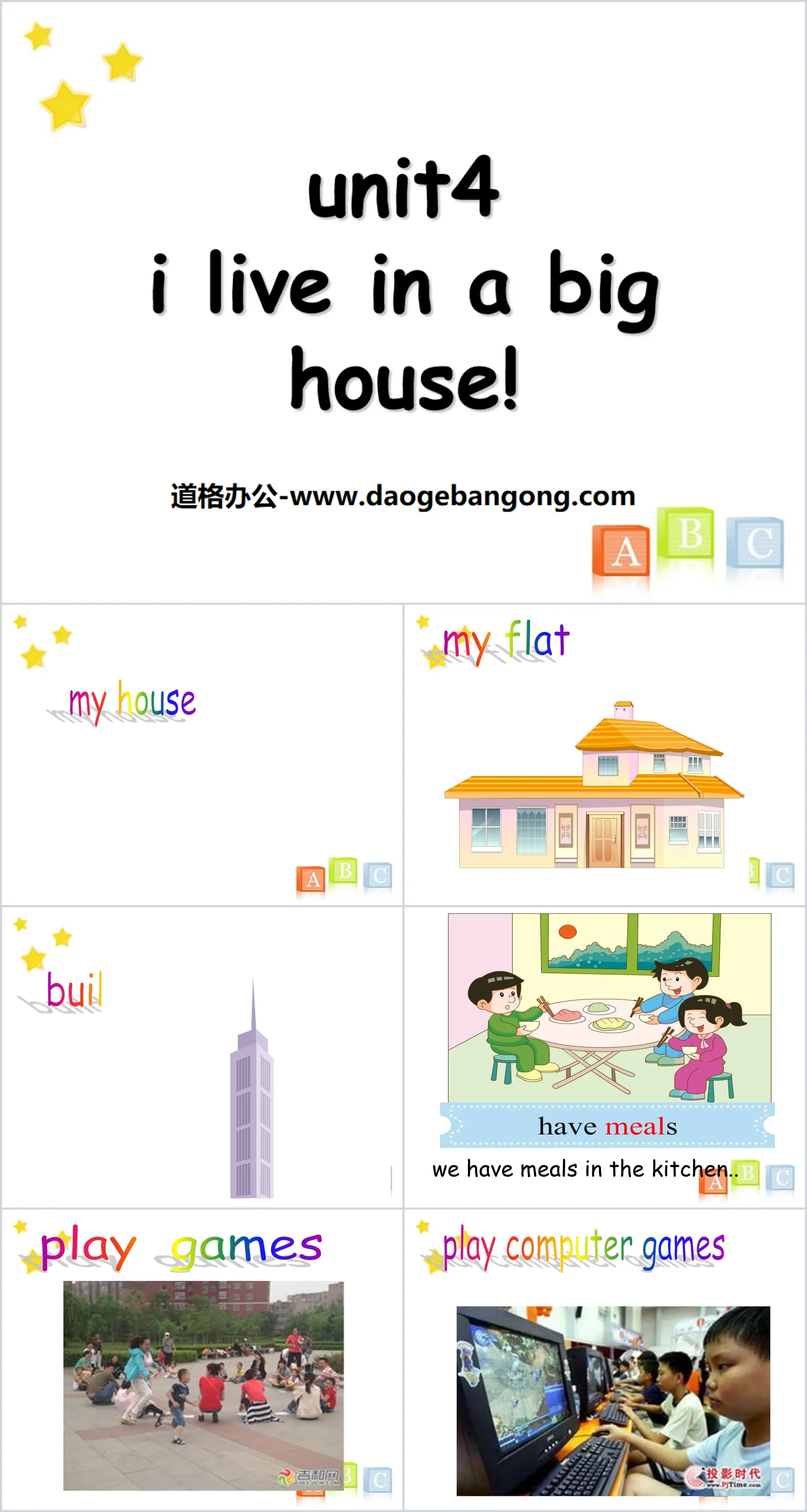 《I live in a big house》PPT課件