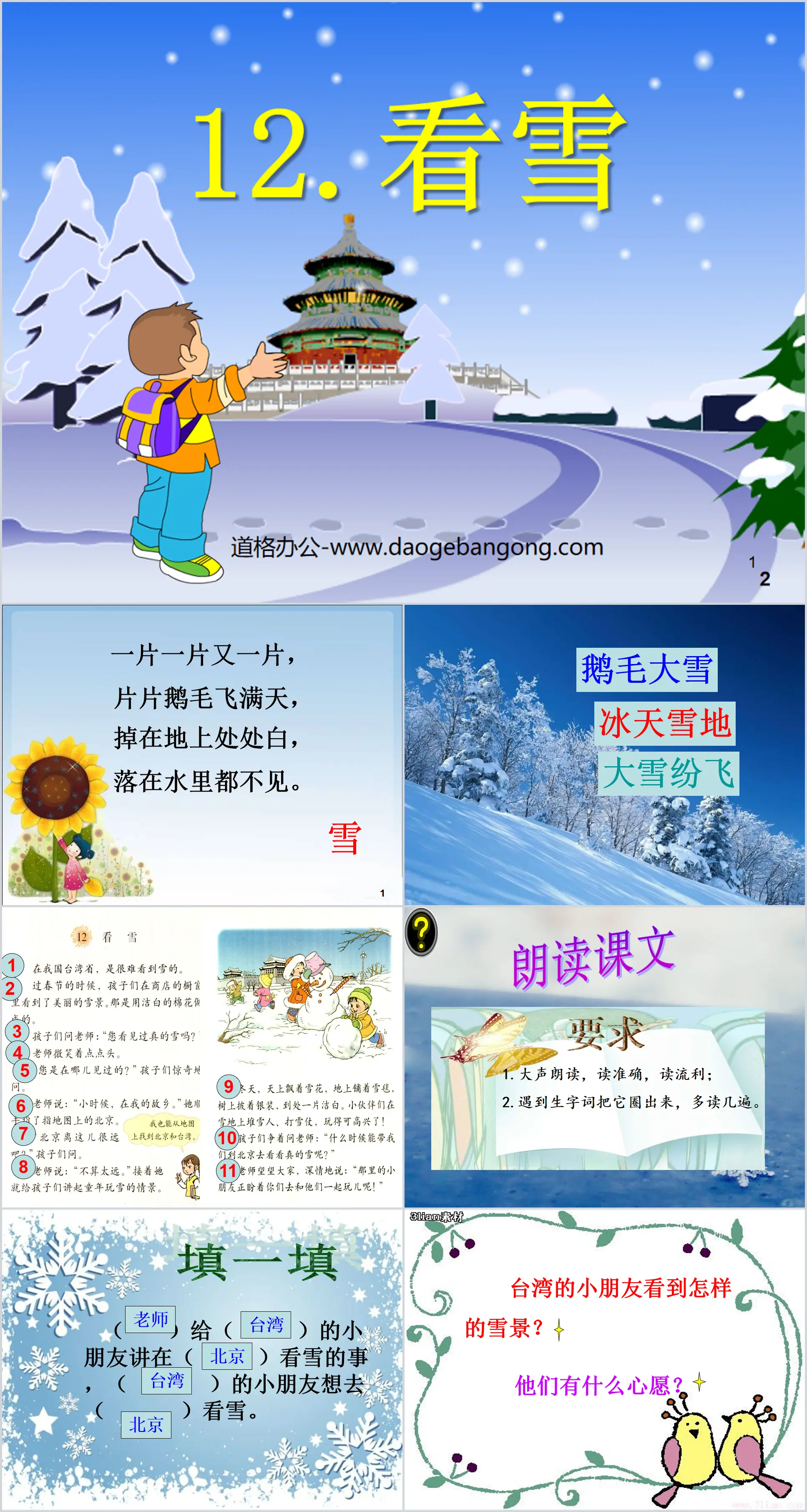 《看雪》PPT课件2
