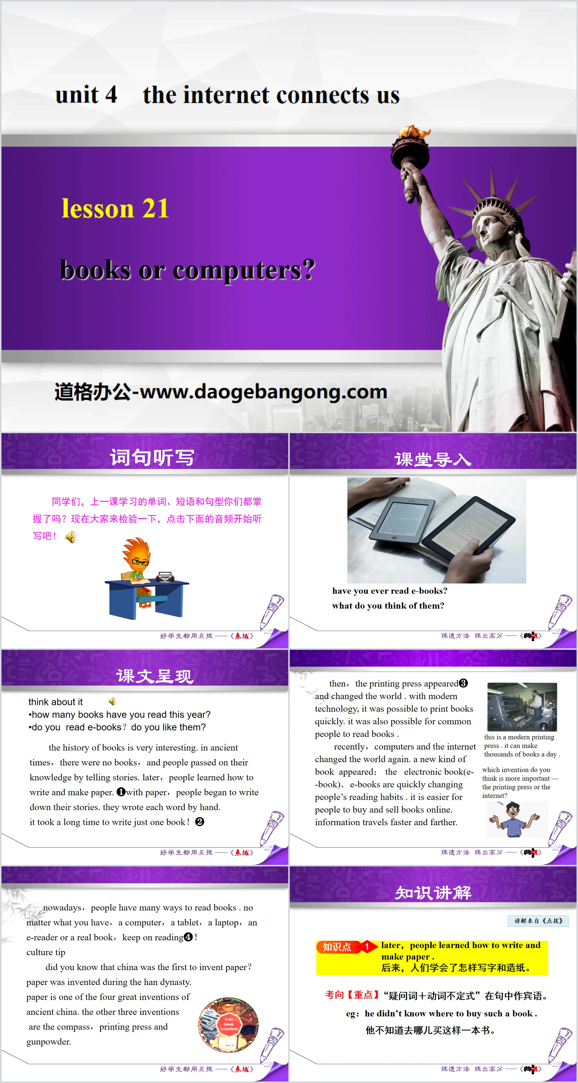 《Books or Computers?》The Internet Connects Us PPT教学课件
