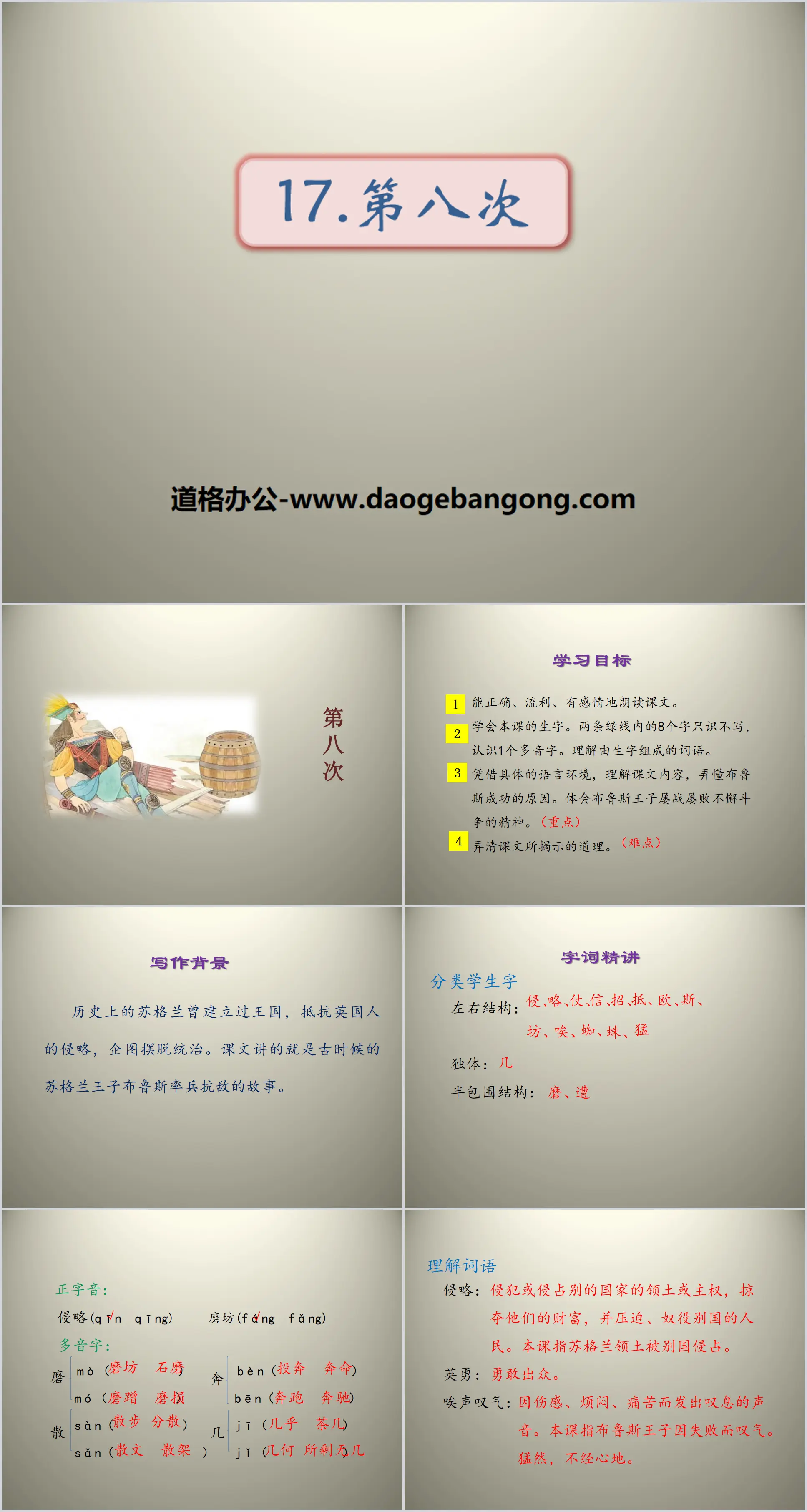 《第八次》PPT