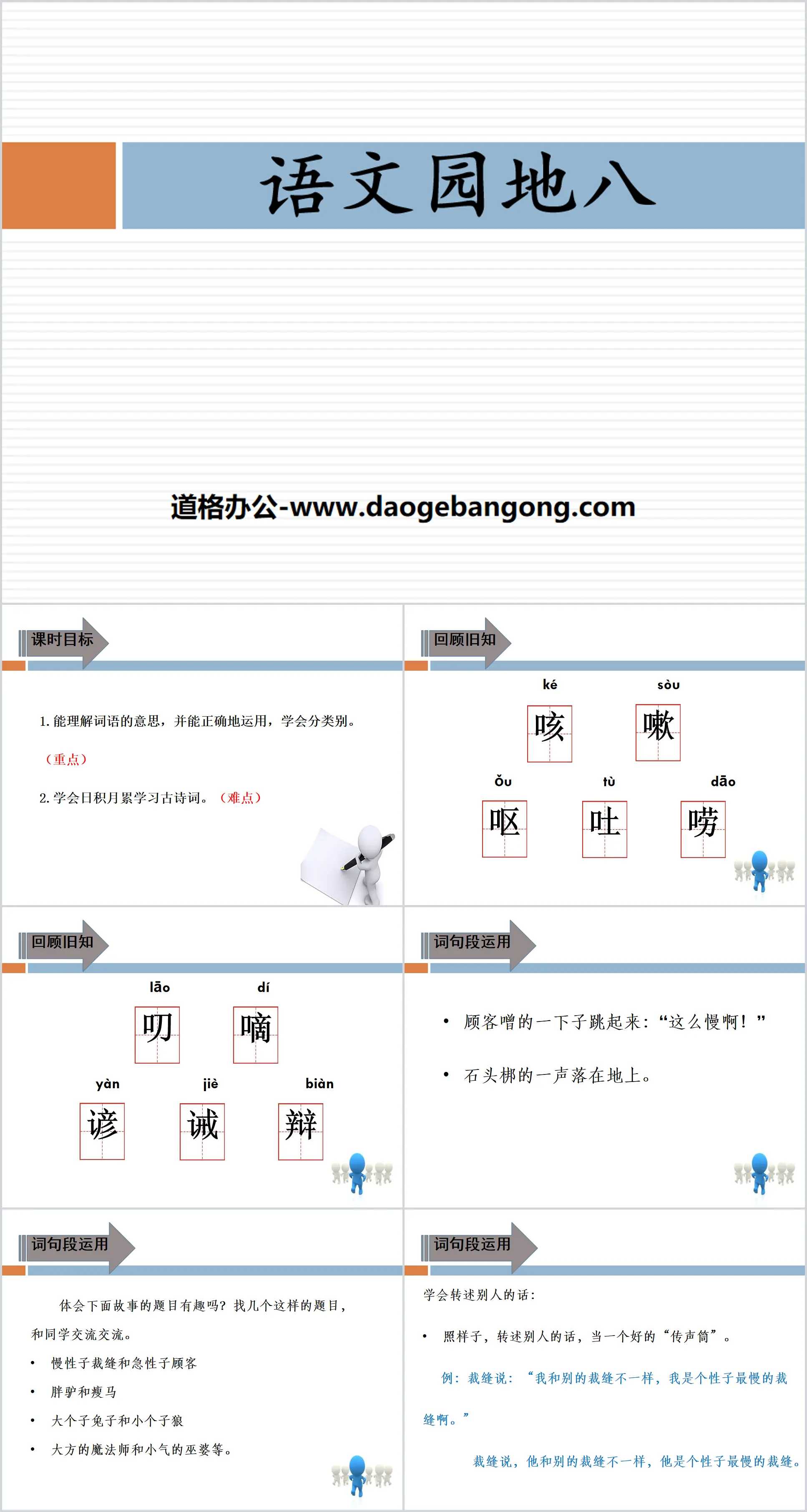 《語文園地八》PPT課件下載(三年級下冊)