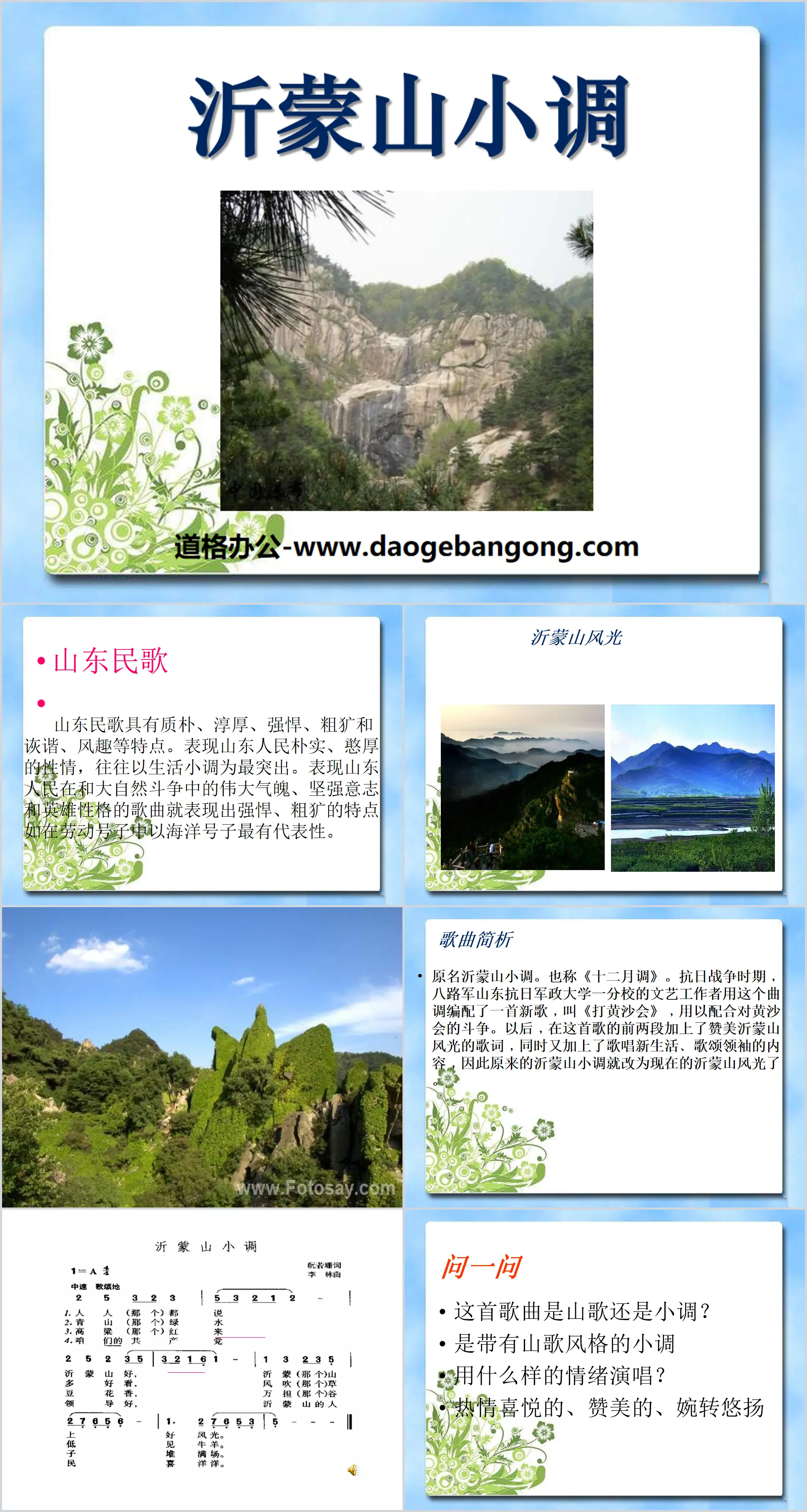 Didacticiel PPT « Yishan Xiaodiao »