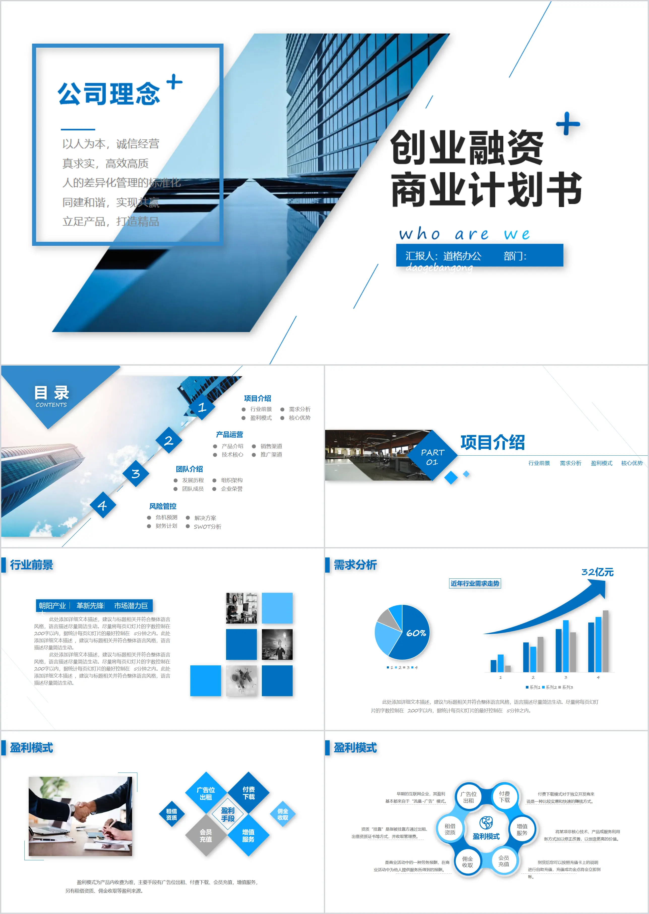 蓝色企业融资公司简介PPT模板