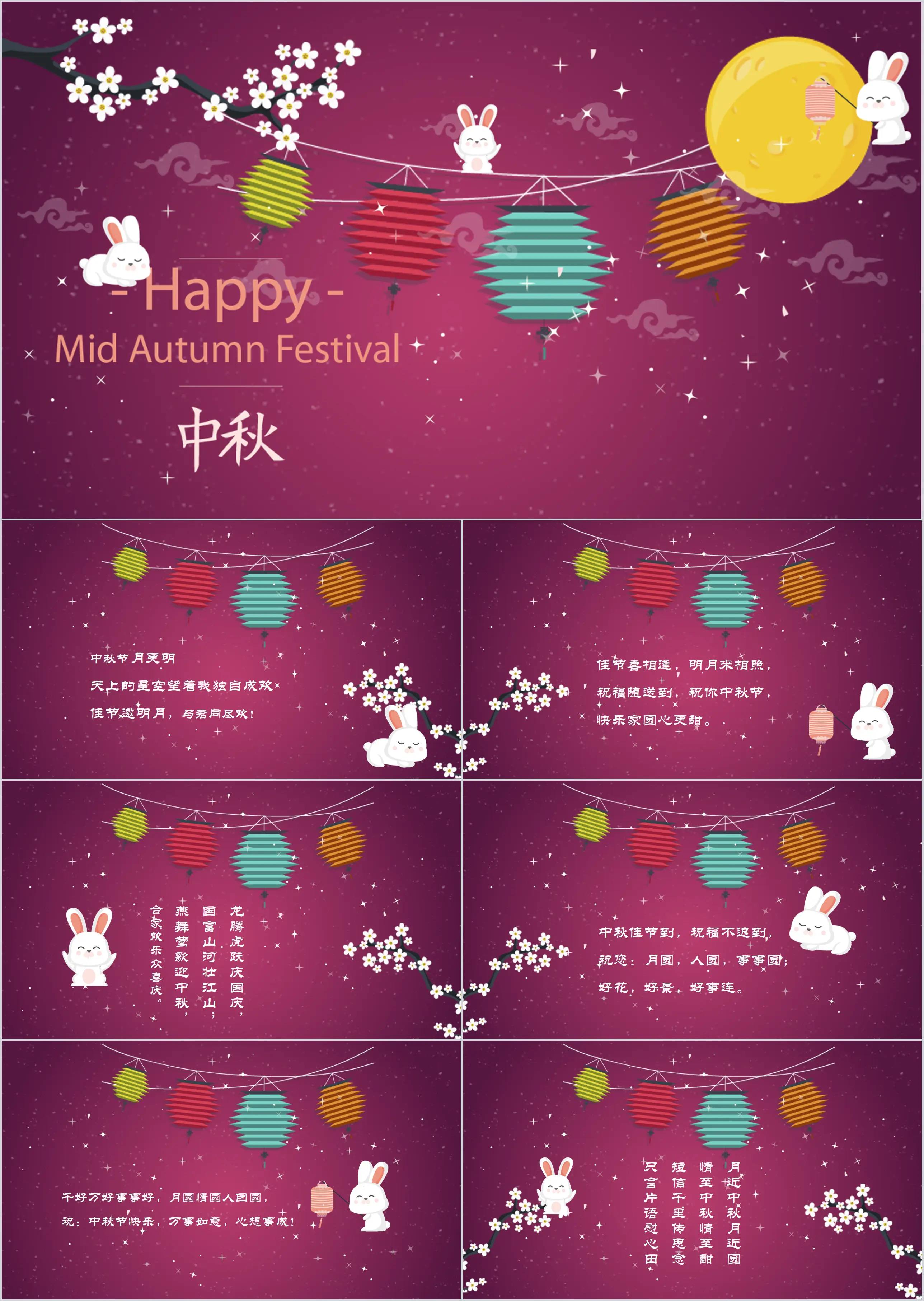 Cute cartoon Mid-Autumn Festival blessing greeting card PPT template