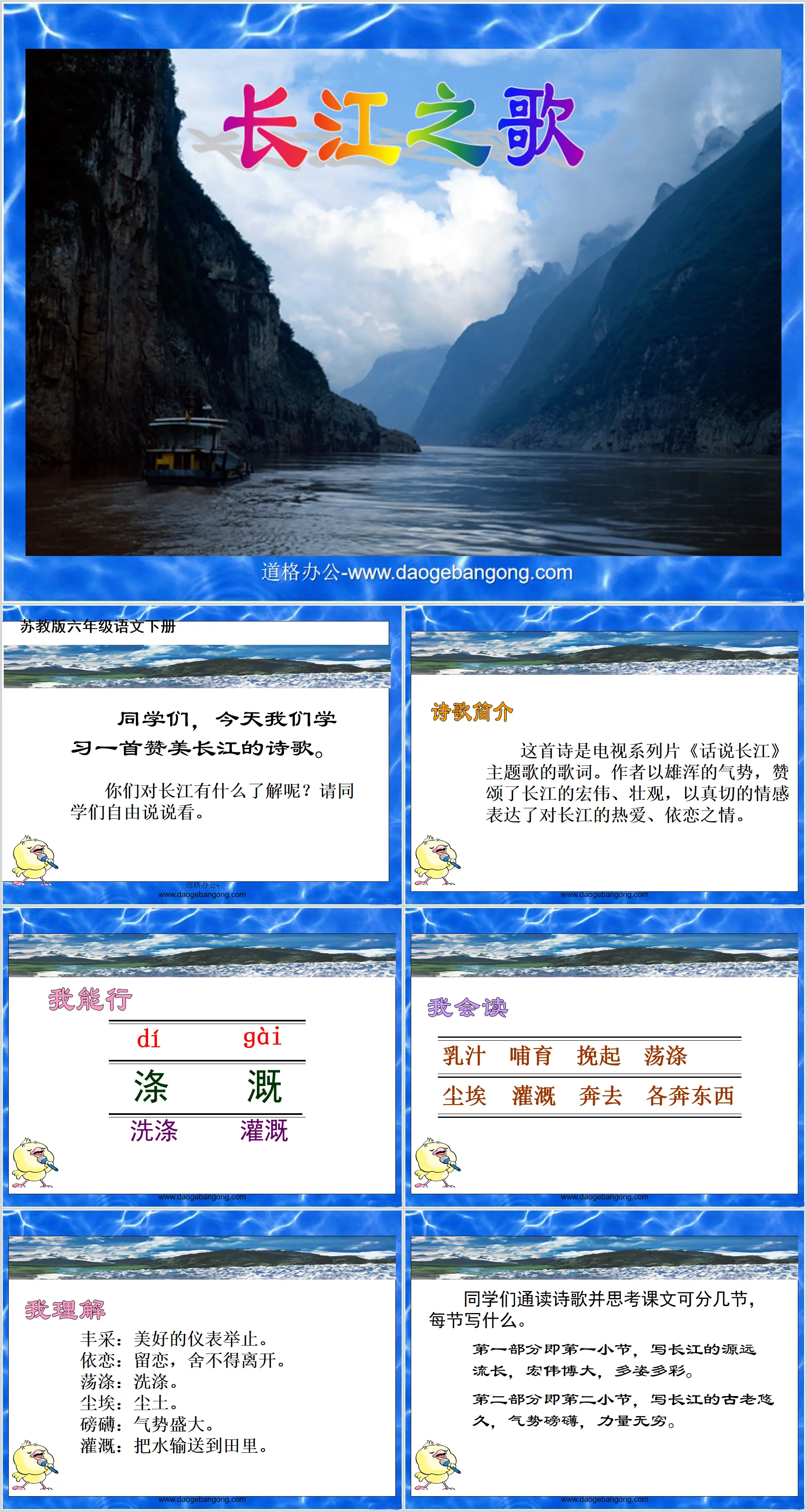 "Chanson du fleuve Yangtze" Didacticiel PPT 4