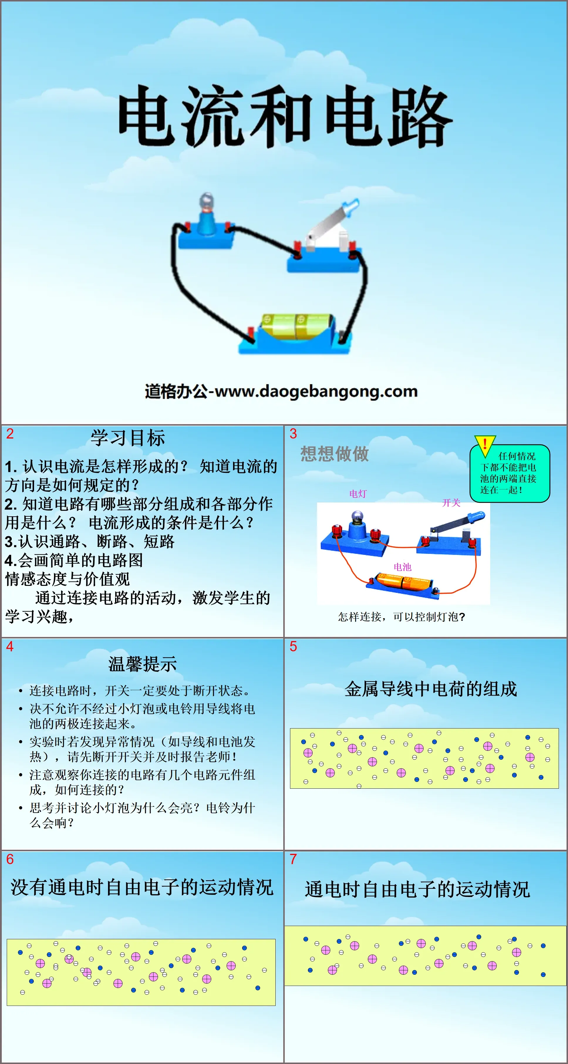 《電流與電路》PPT課件2