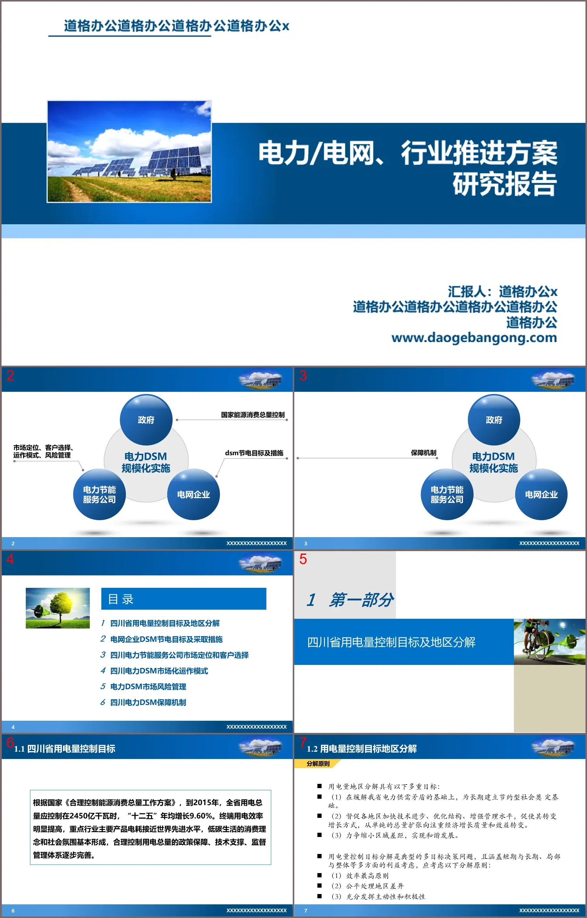 国家电网电力行业PowerPoint模板下载