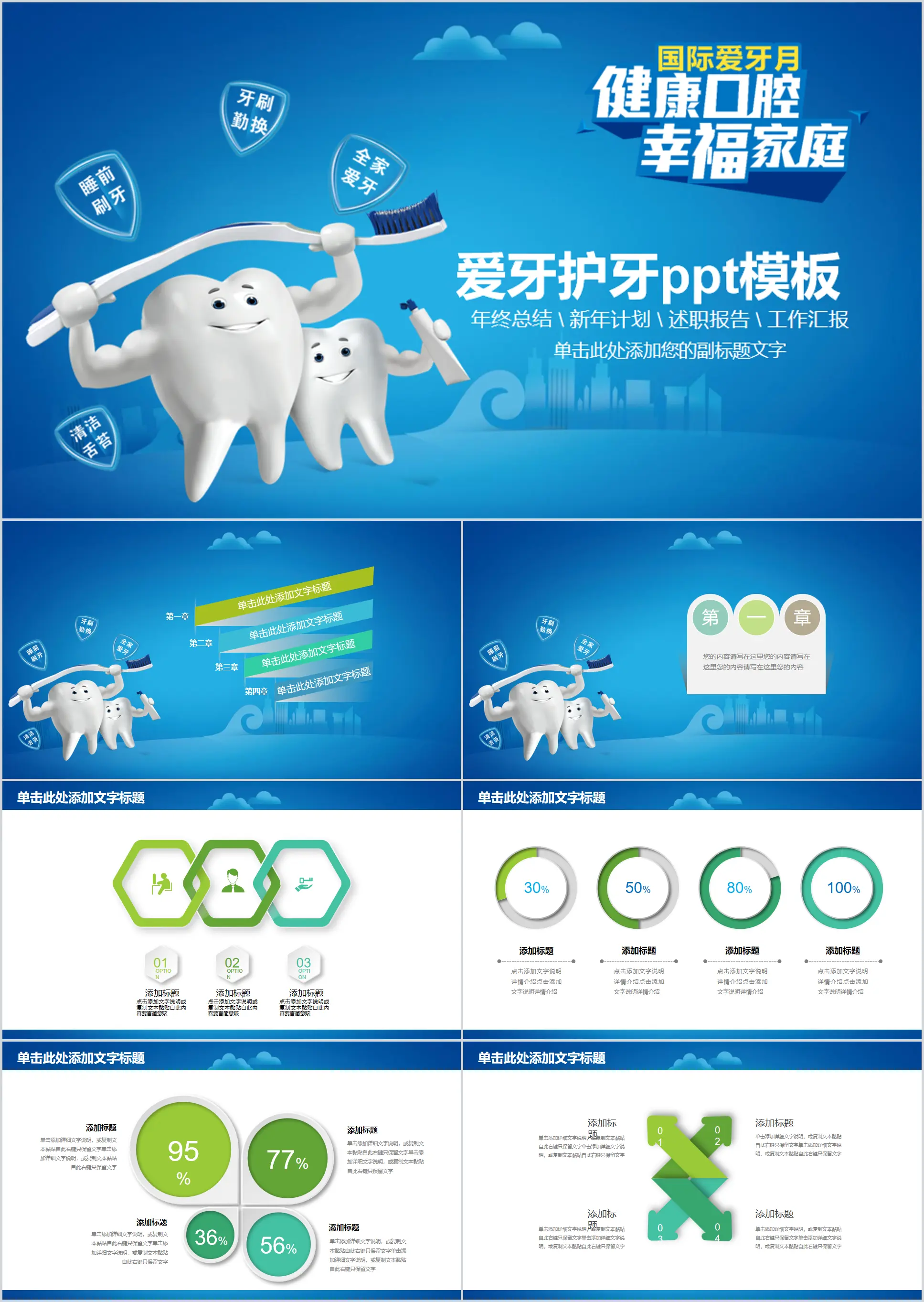 爱护牙齿爱牙月爱牙月PPT模板