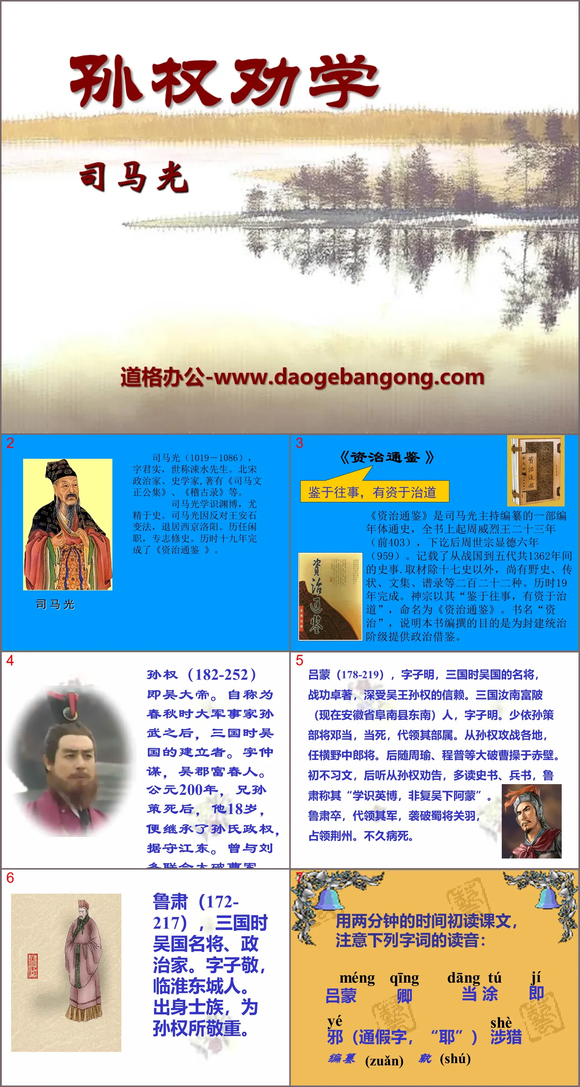 "Sun Quan Encourages Learning" PPT Courseware 10