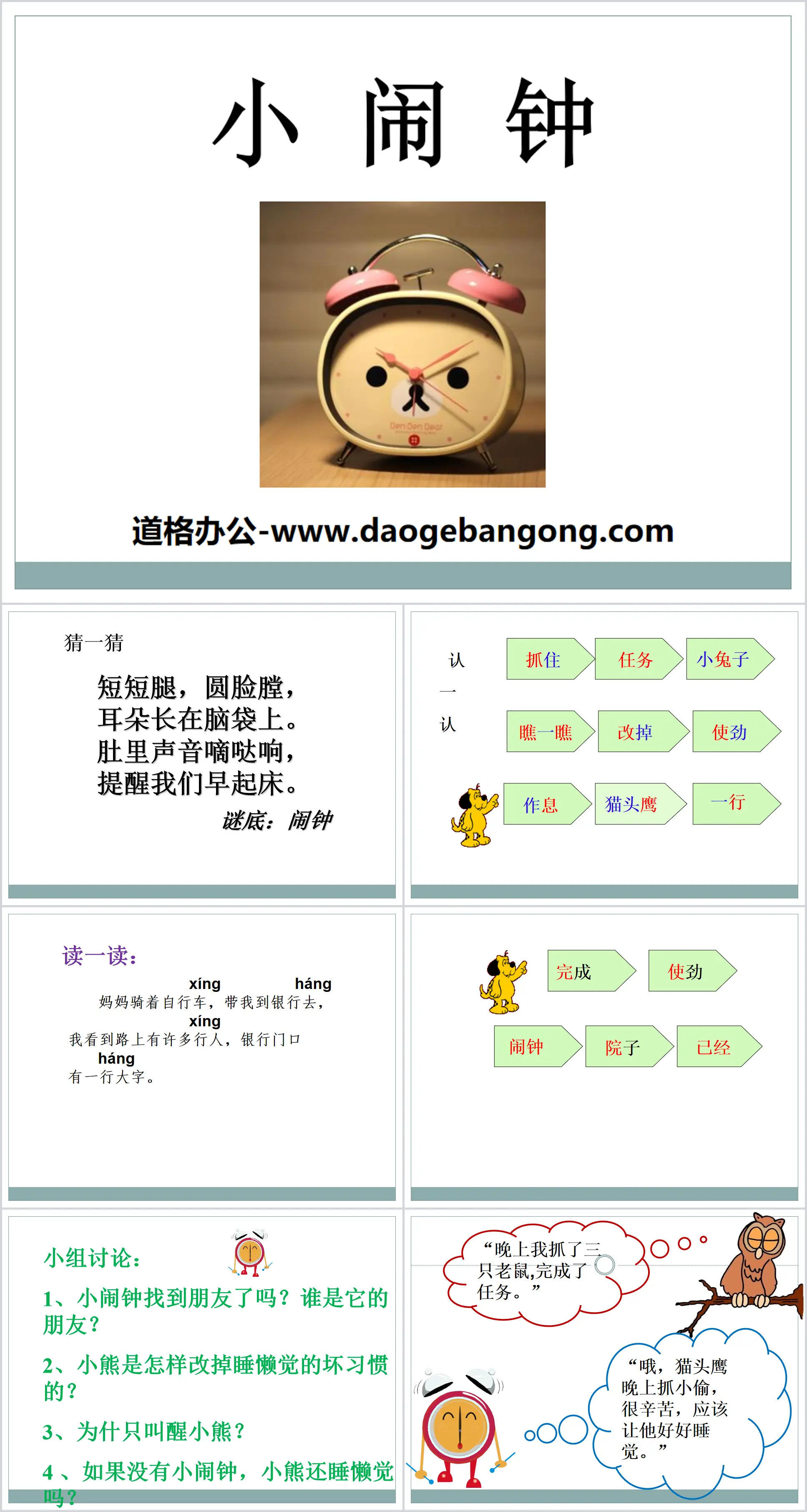 《小闹钟》PPT
