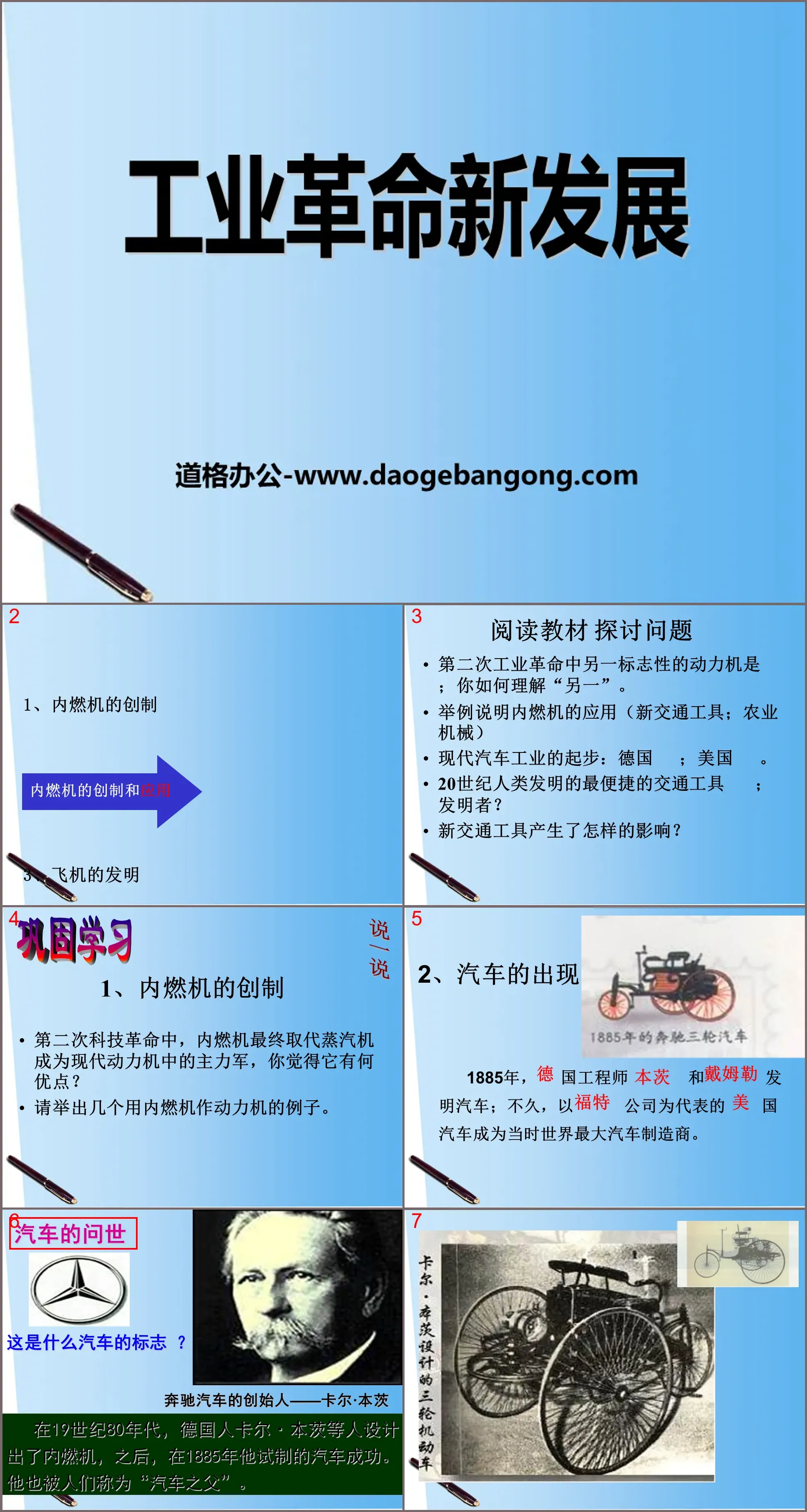 《工業革命新發展》第二次工業革命PPT課件