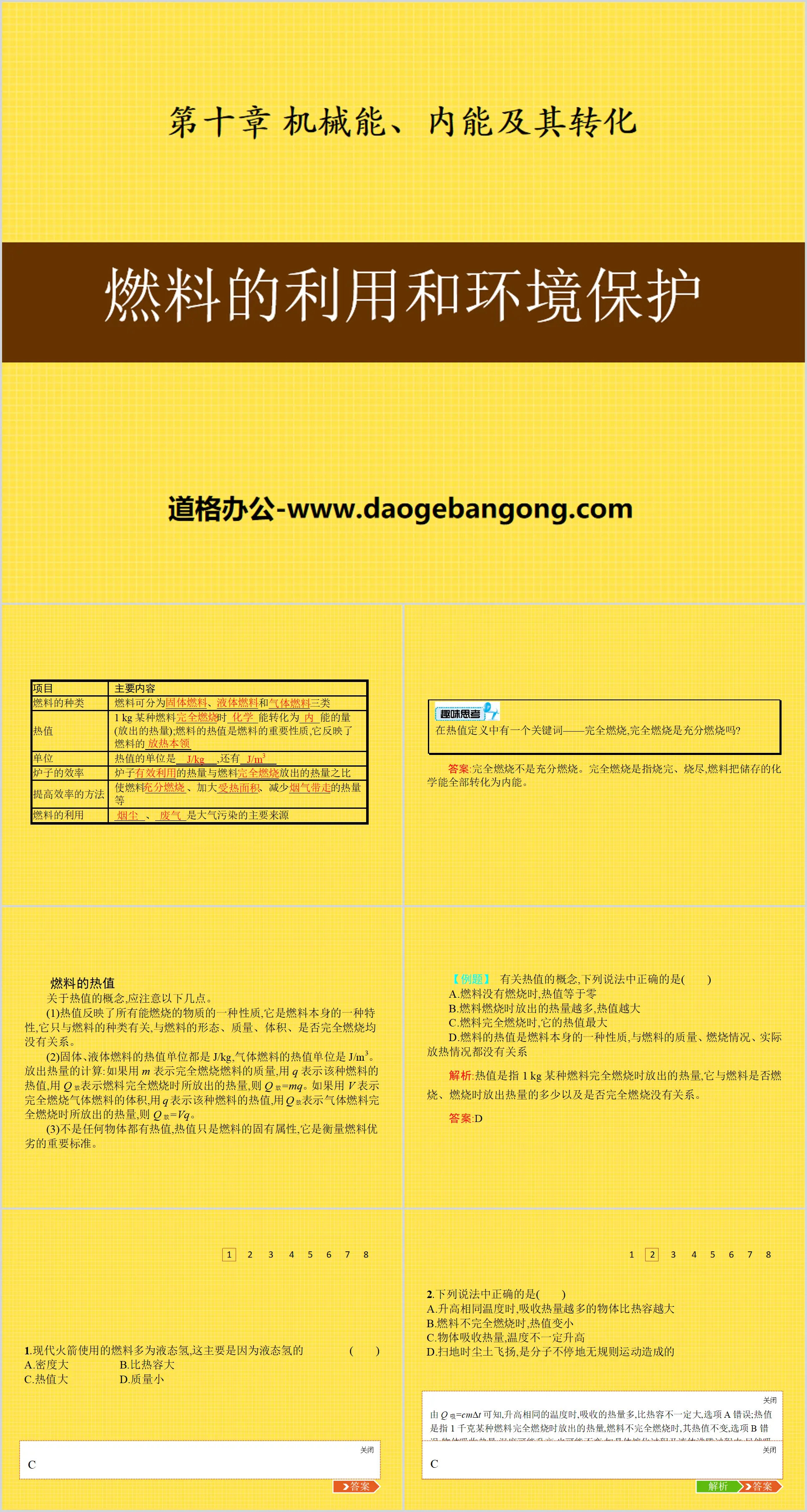 《燃料的利用與環境保護》機械能、內能及其轉換PPT課件5