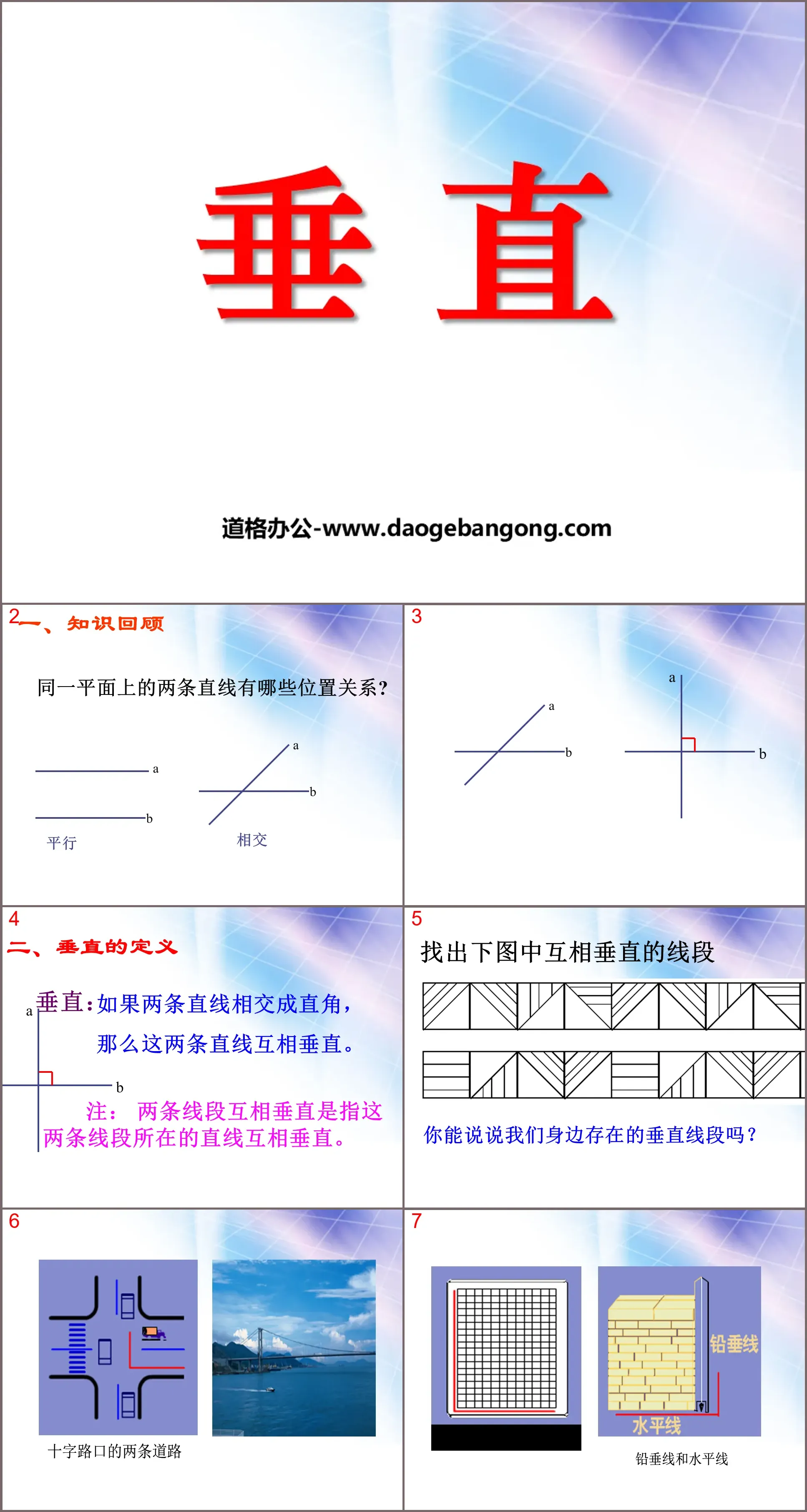 《垂直》基本平面圖形PPT課件