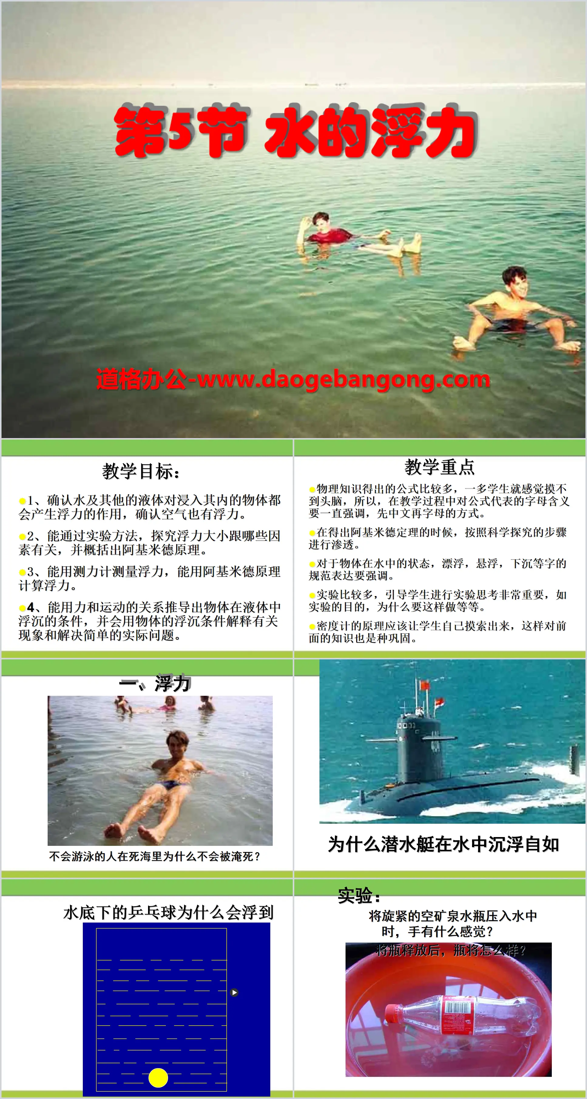 《水的浮力》PPT