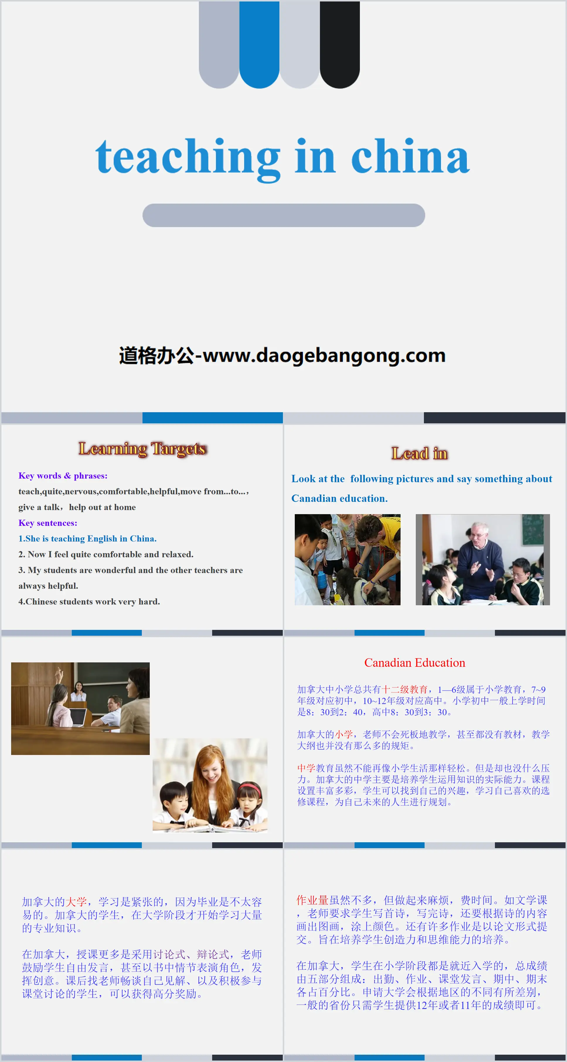 《Teaching in China》School Life PPT教学课件
