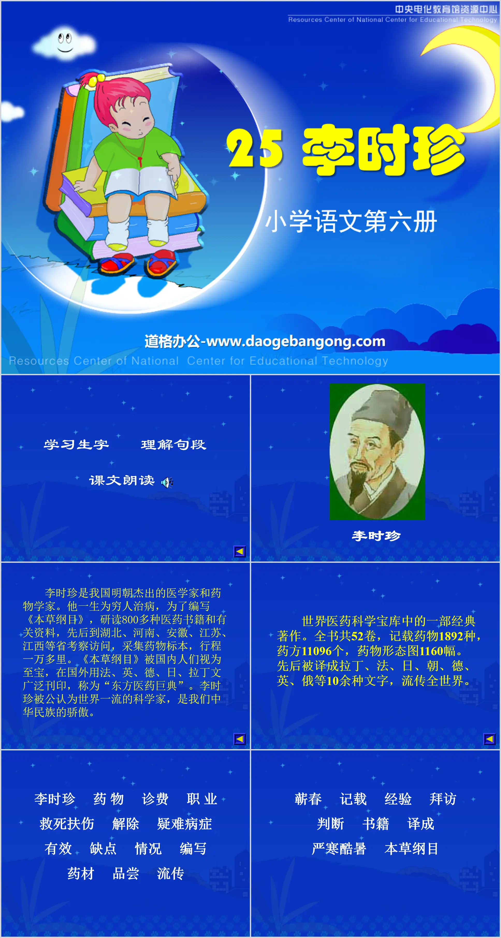 《李時珍》PPT課件