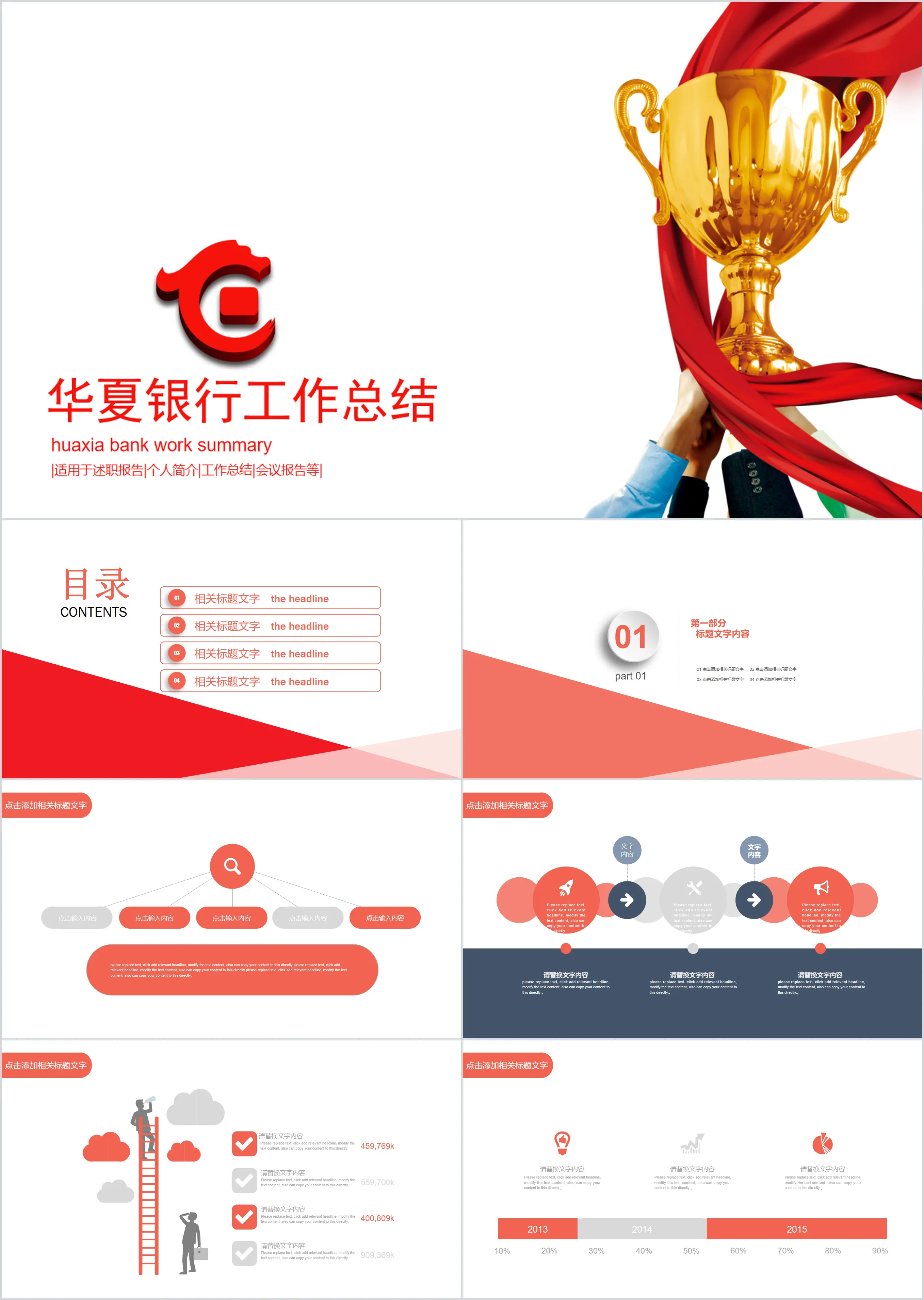 Huaxia Bank Annual Meeting Awards Ceremony PPT Template