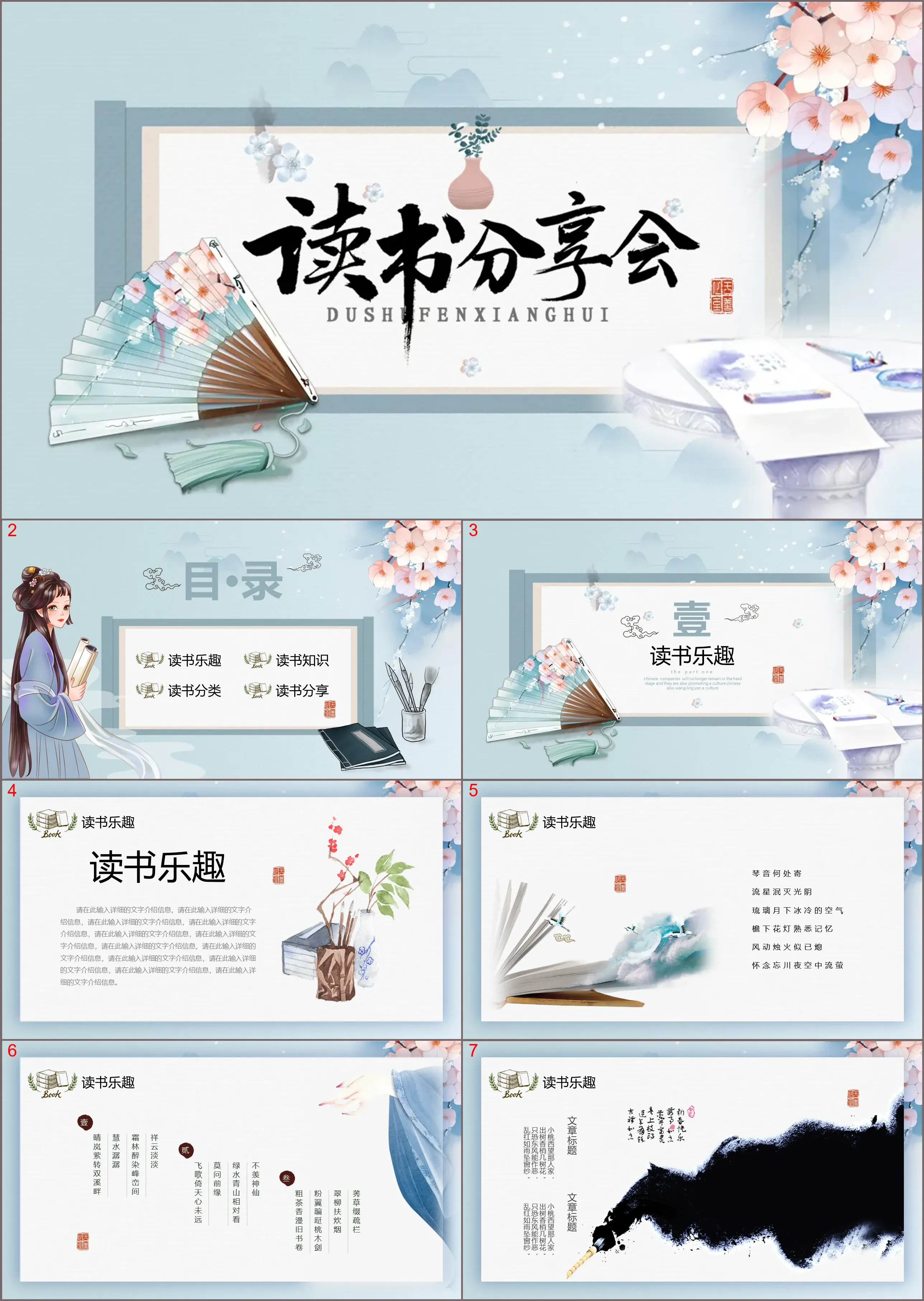 Reading sharing meeting PPT template with beautiful folding fan, flower and stone table background