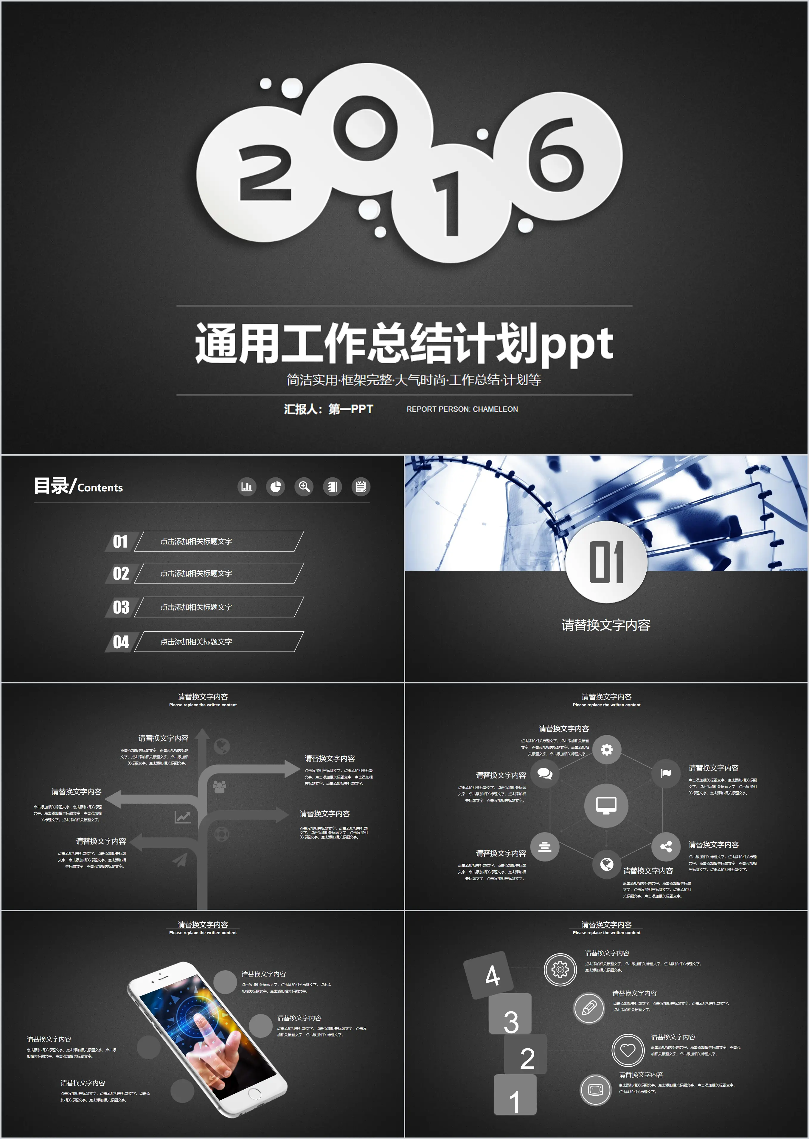 Black simple translucent flat general business report PPT template