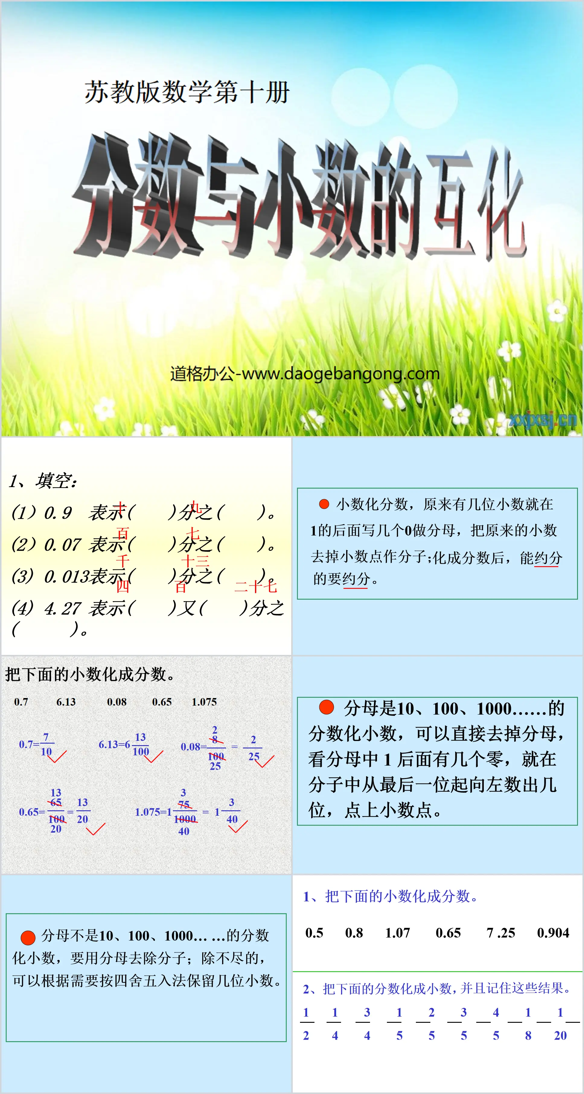 《分数与小数的互化》认识分数PPT课件2
