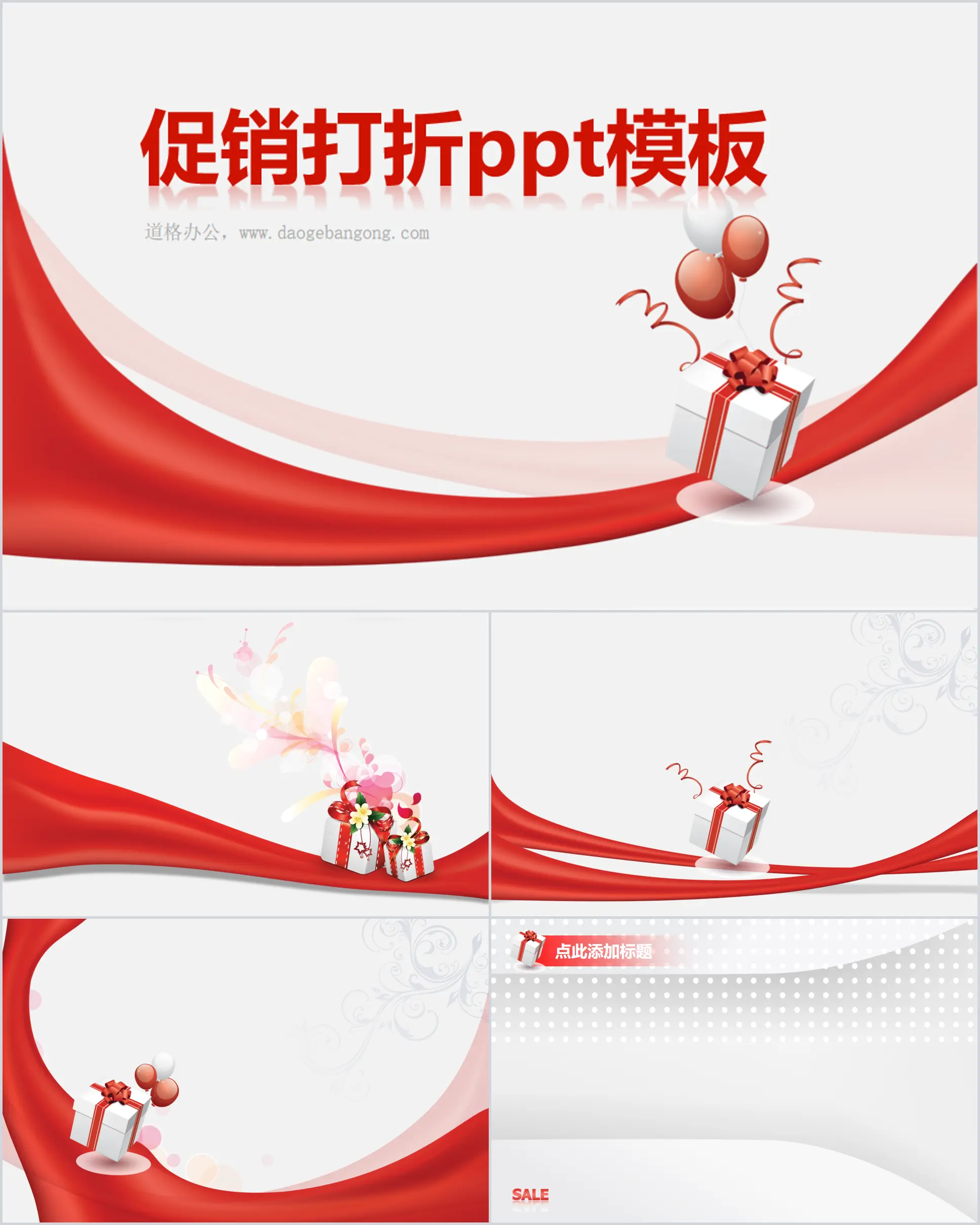 Holiday promotion PPT template download