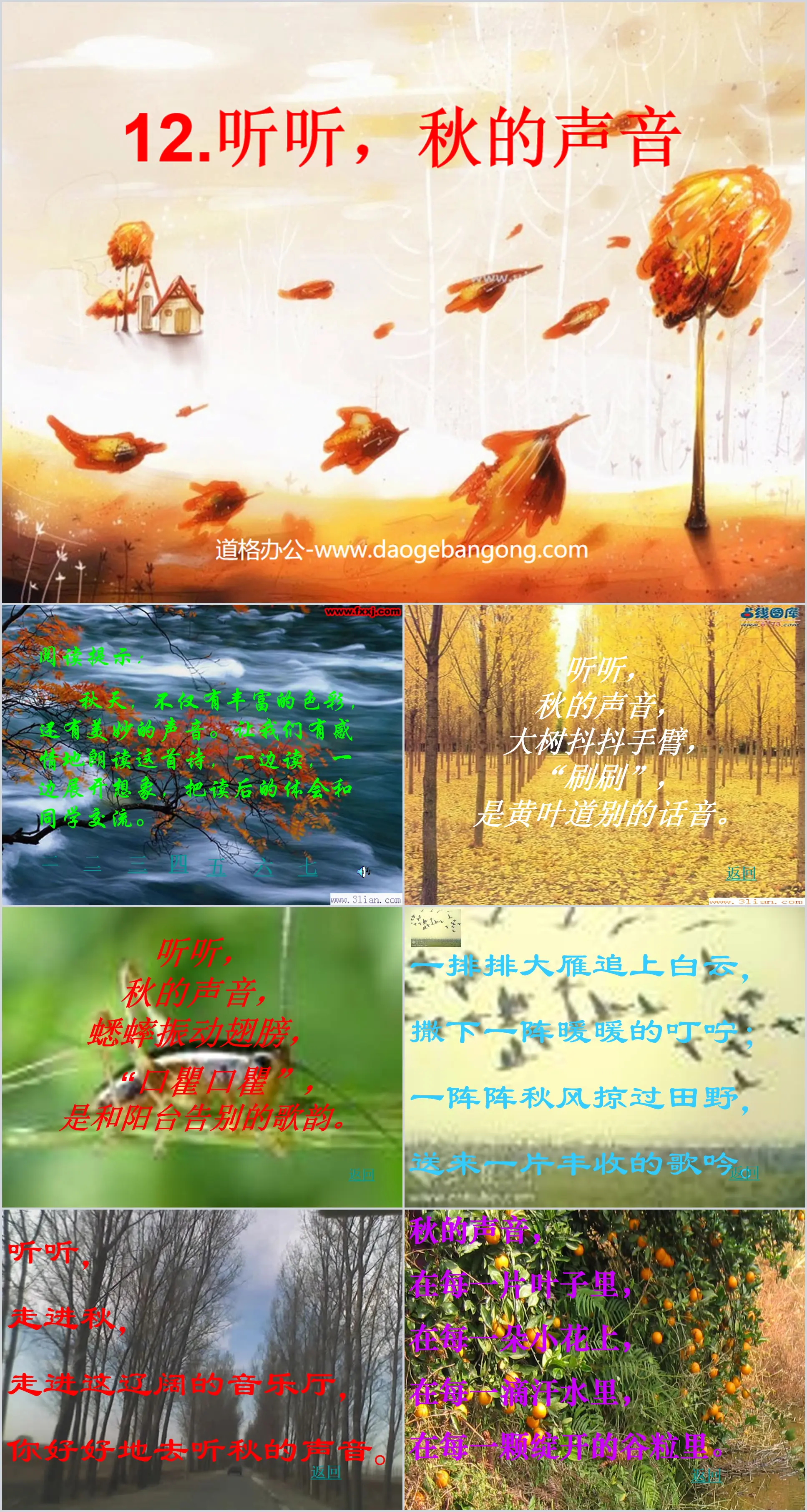 "Listen to the Voice of Autumn" PPT teaching courseware download 2