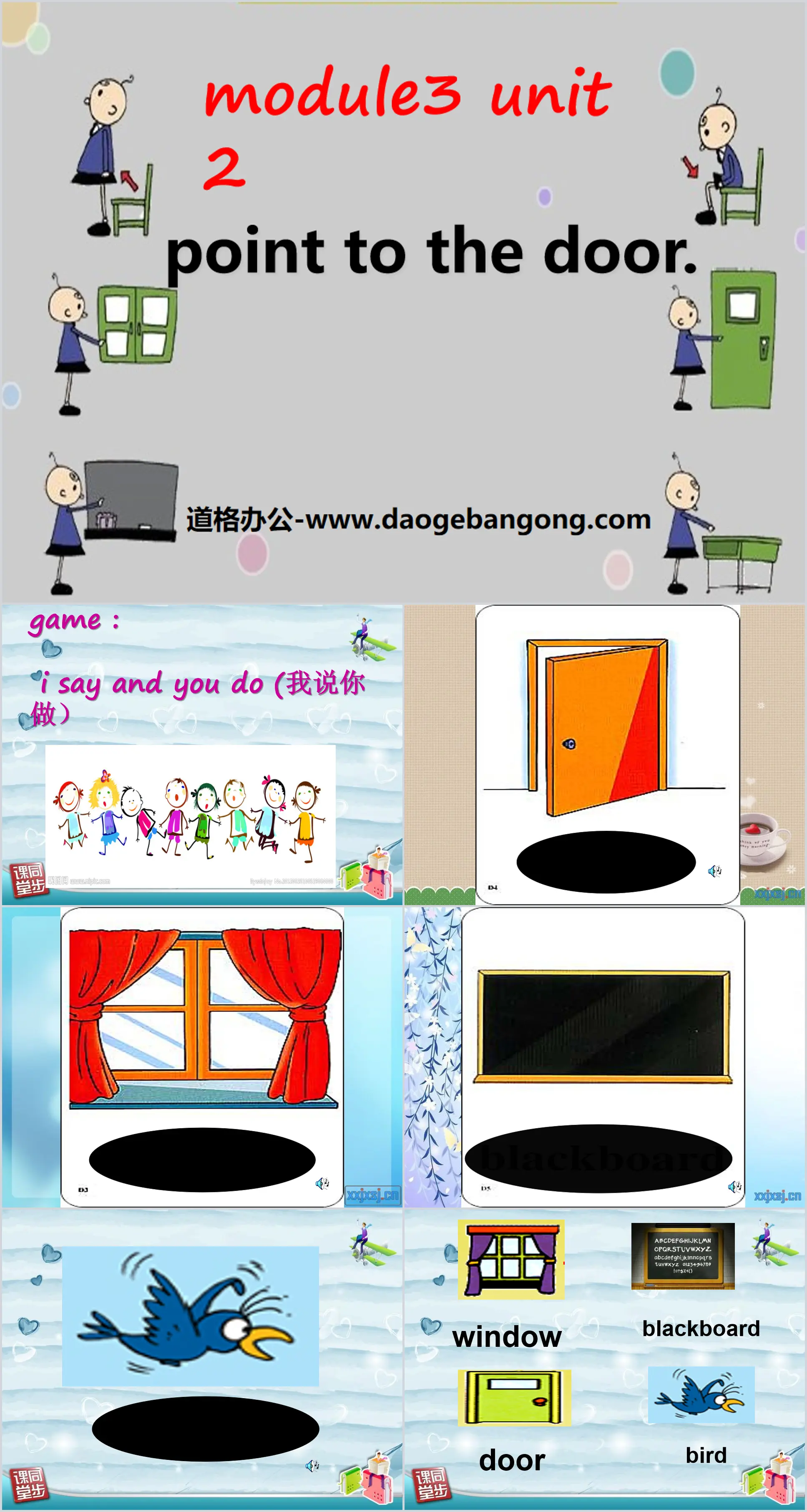 "Point to the door" PPT courseware 2