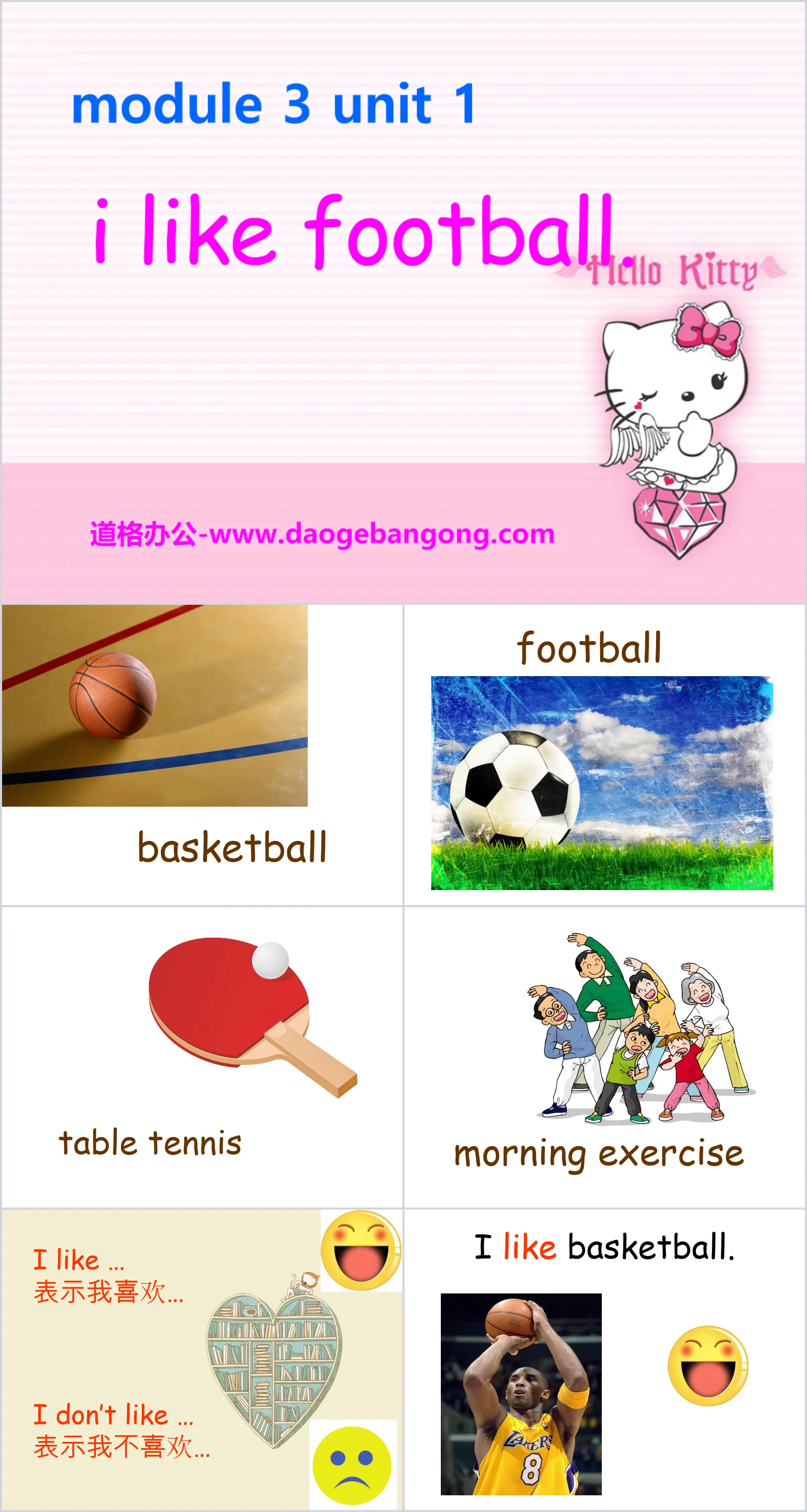 《I like football》PPT課件3