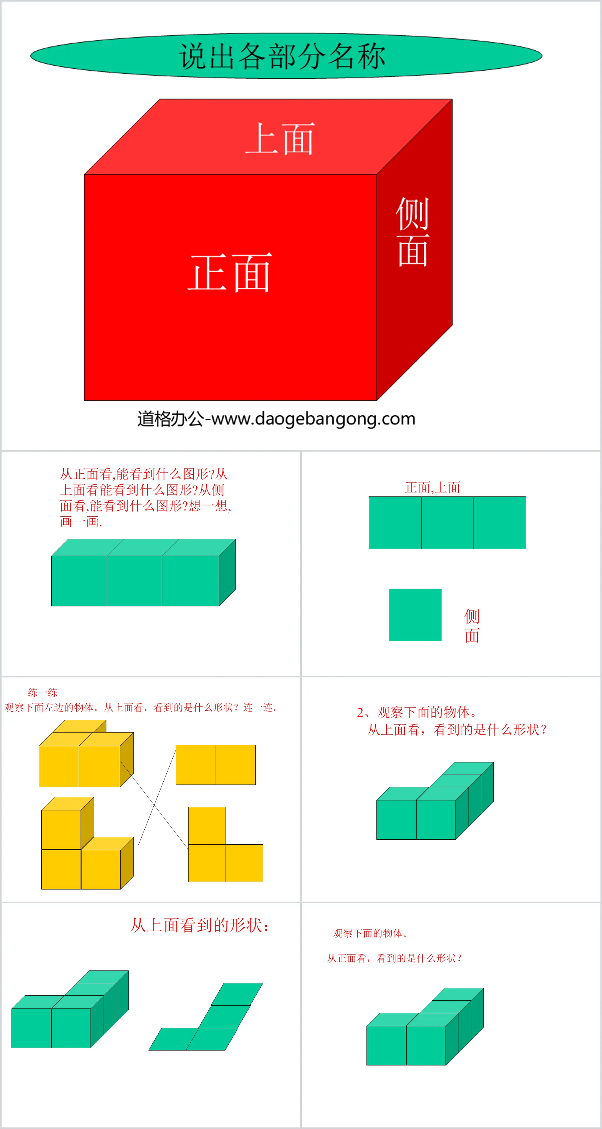 《觀察物體》PPT課件下載3