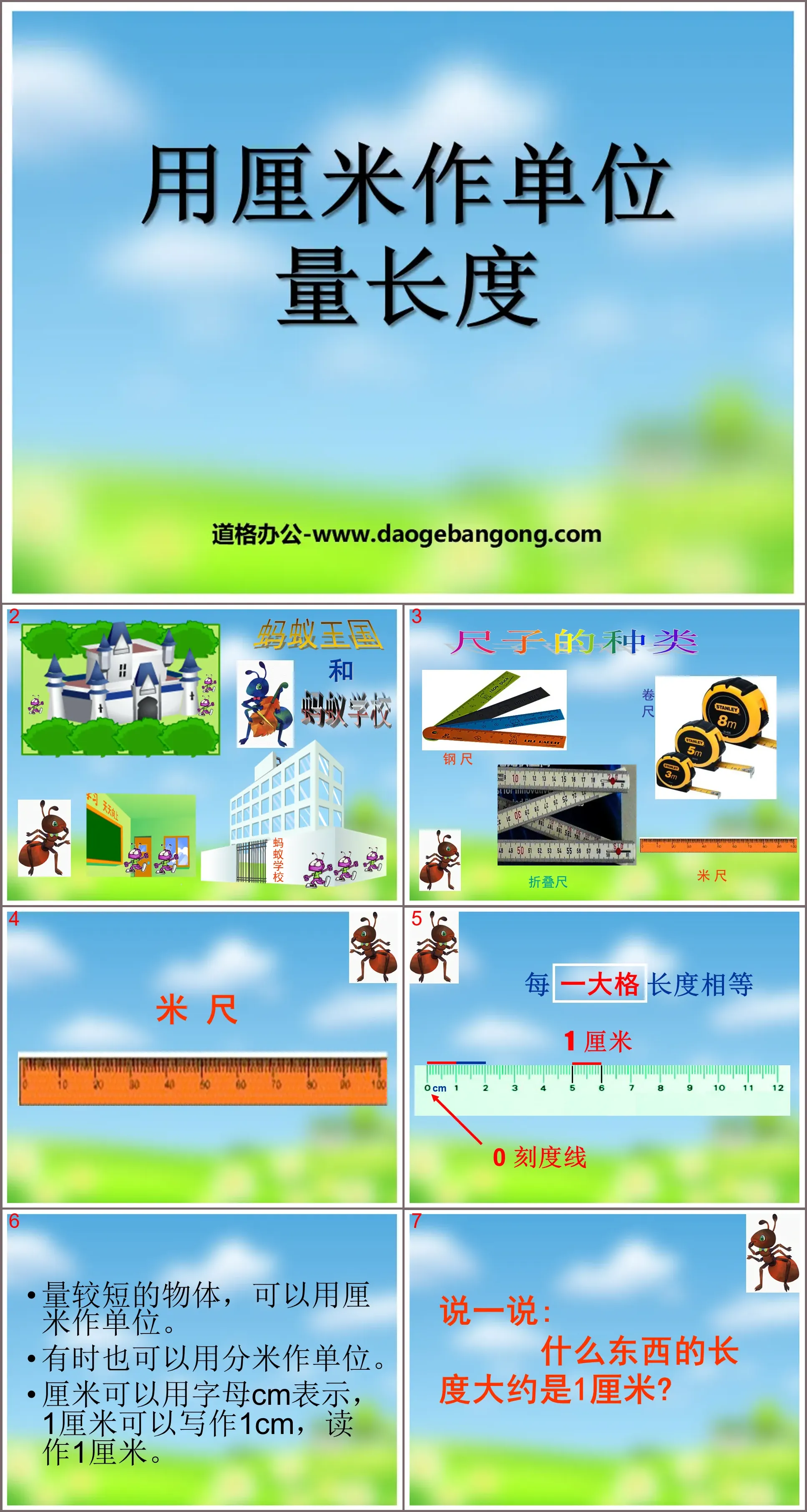 《用厘米作单位量长度》测量长度PPT课件2