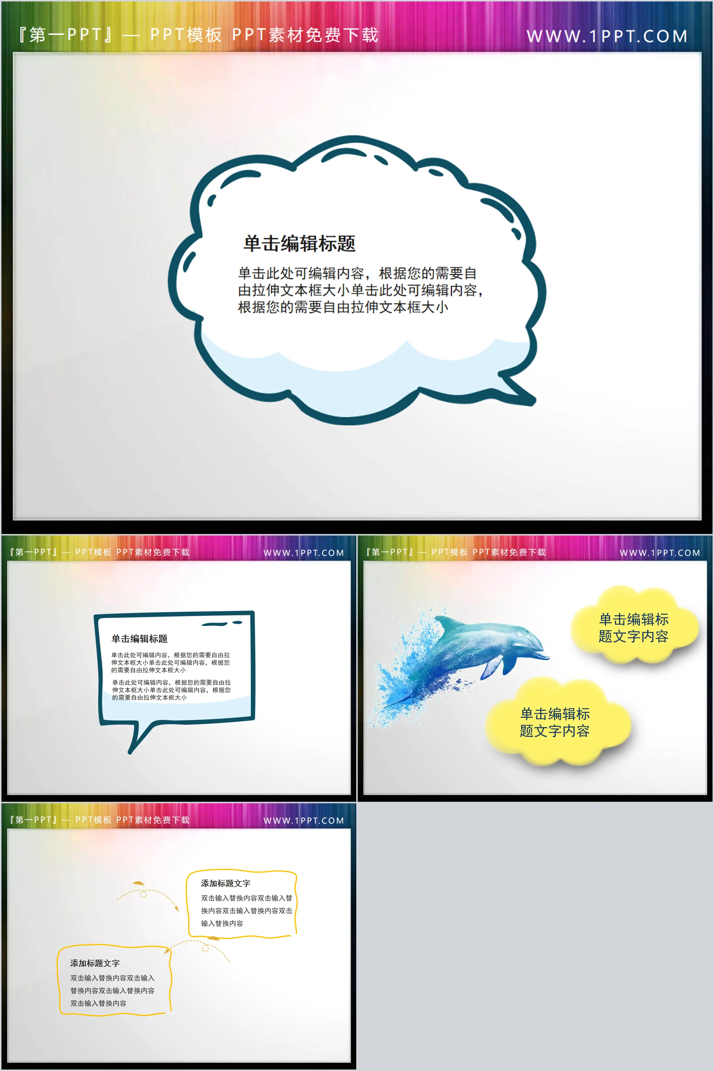 4 watercolor cartoon PPT text box materials