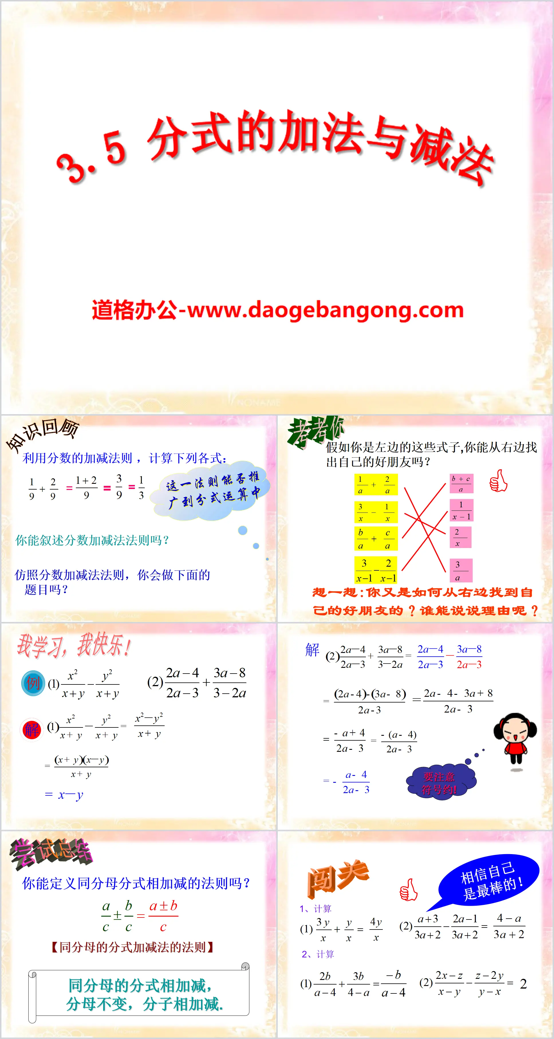 《分式的加法與減法》PPT課件2