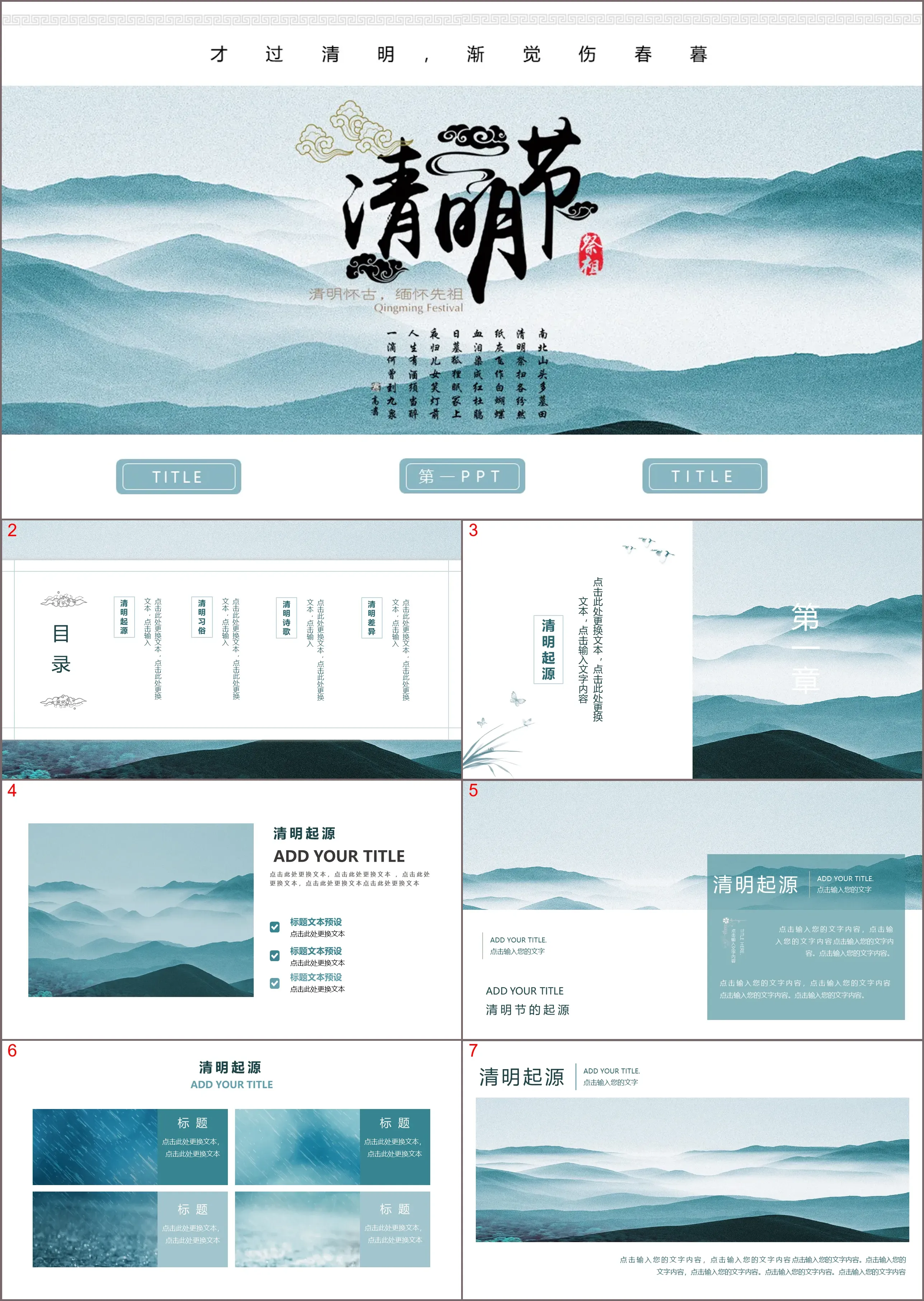 Qingming Festival PPT template with elegant mountain background