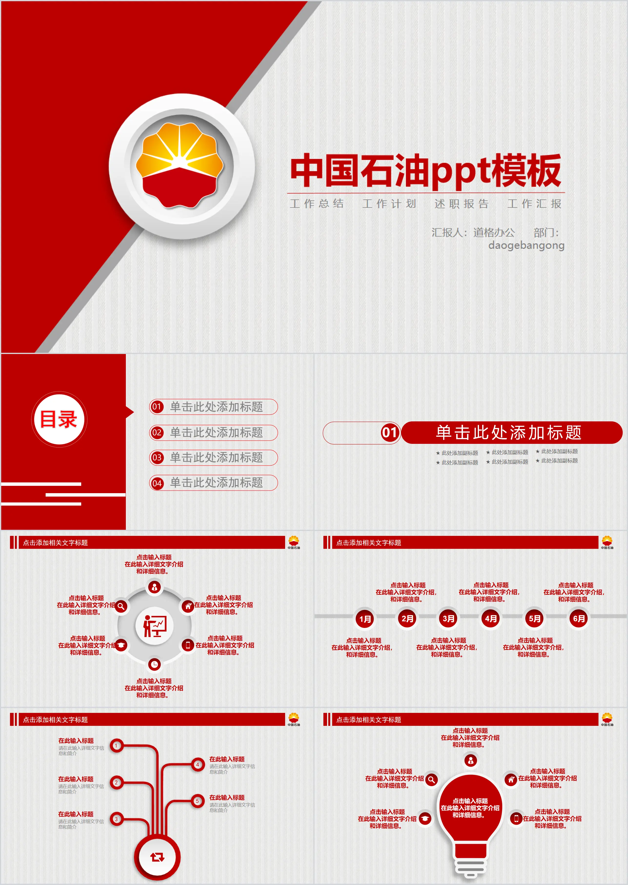 红色中国石油PPT模板