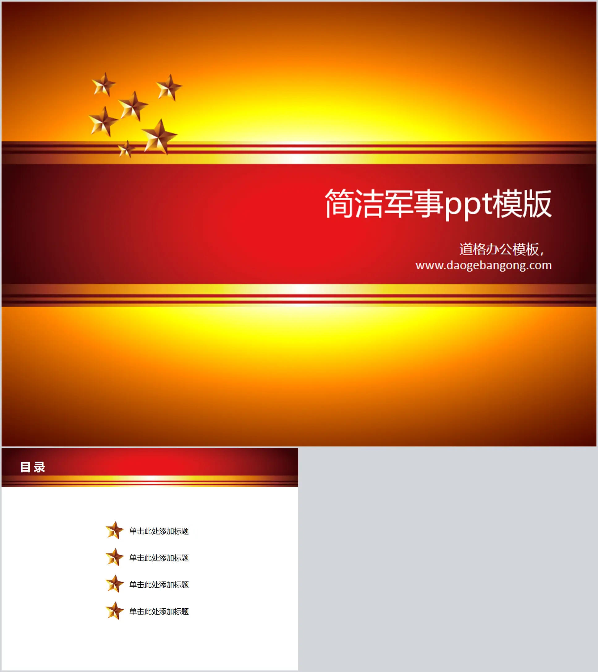 简洁五星背景军事PPT模板下载