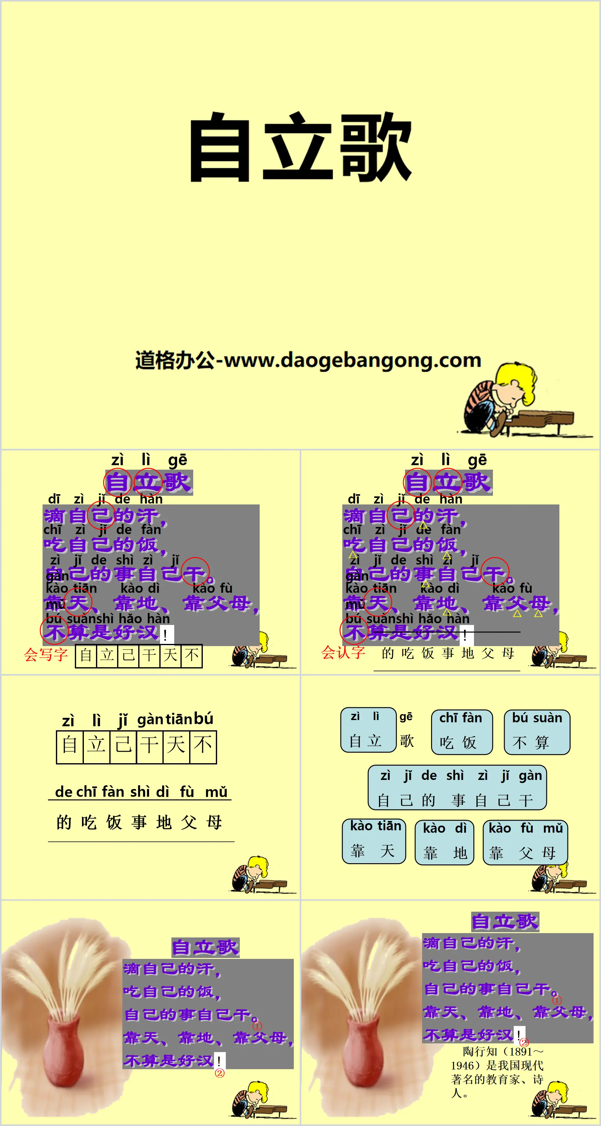 《自立歌》PPT课件
