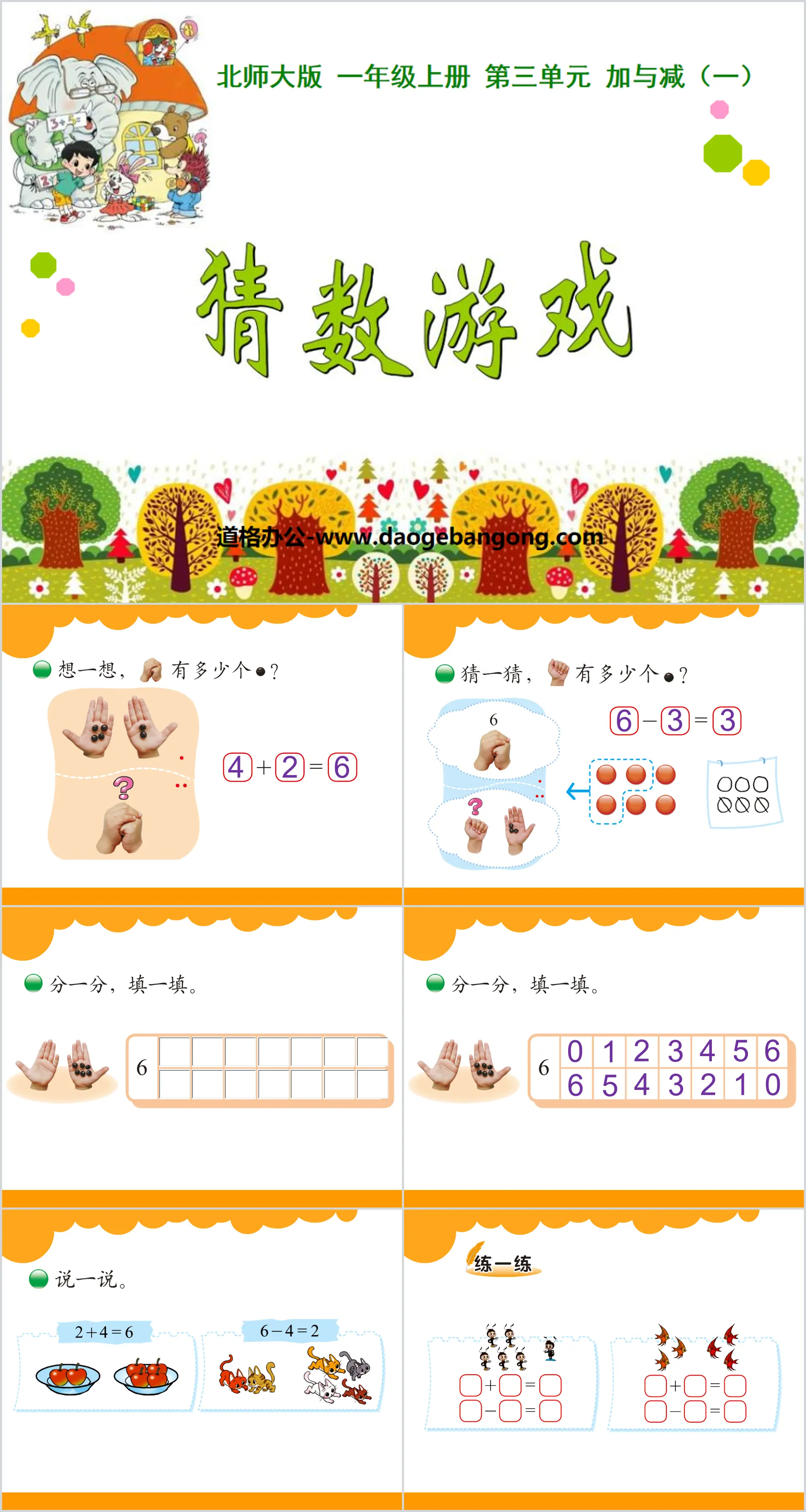 "Guessing Game" Addition and Subtraction PPT Courseware