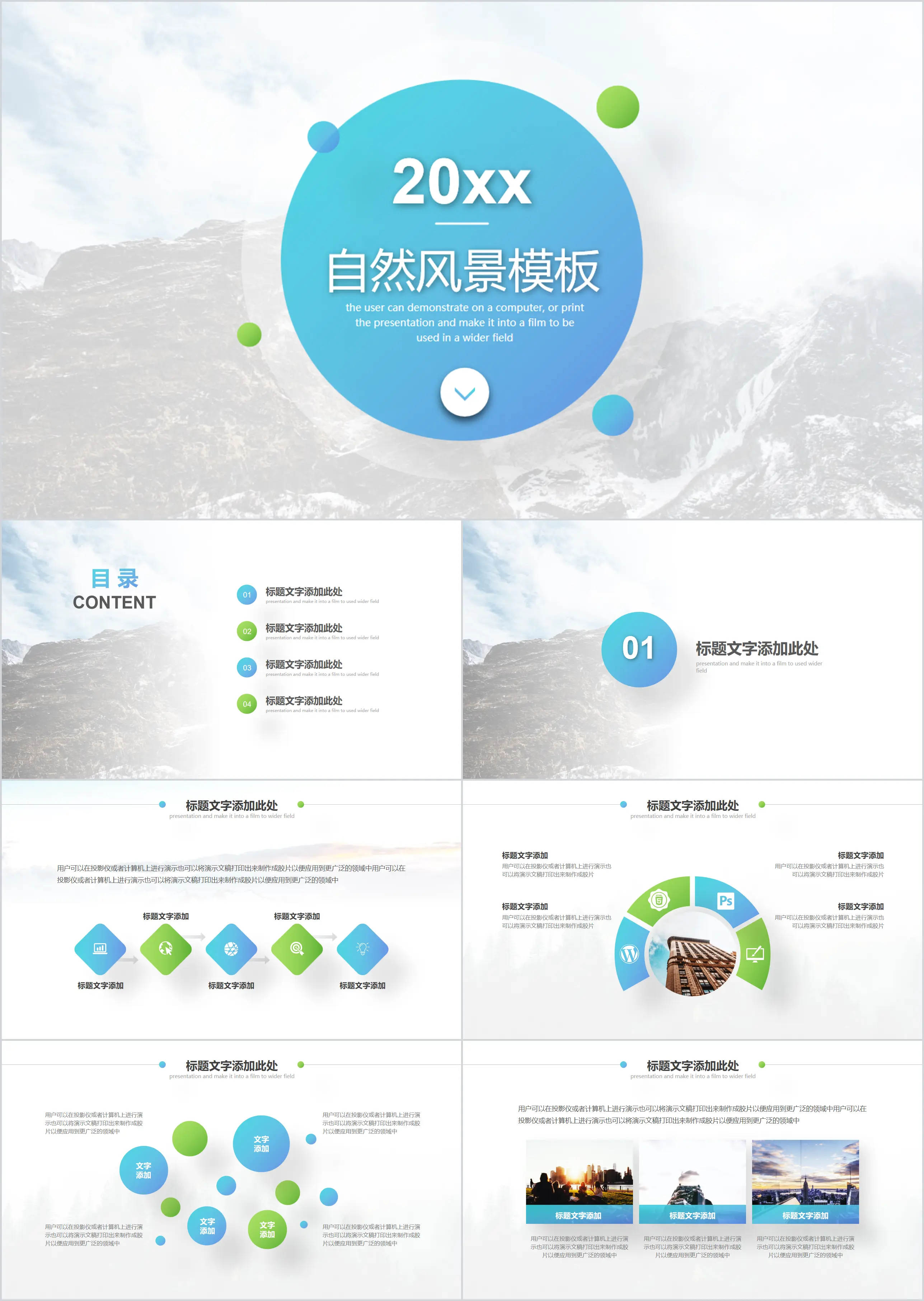 Elegant mountain scenery PPT template