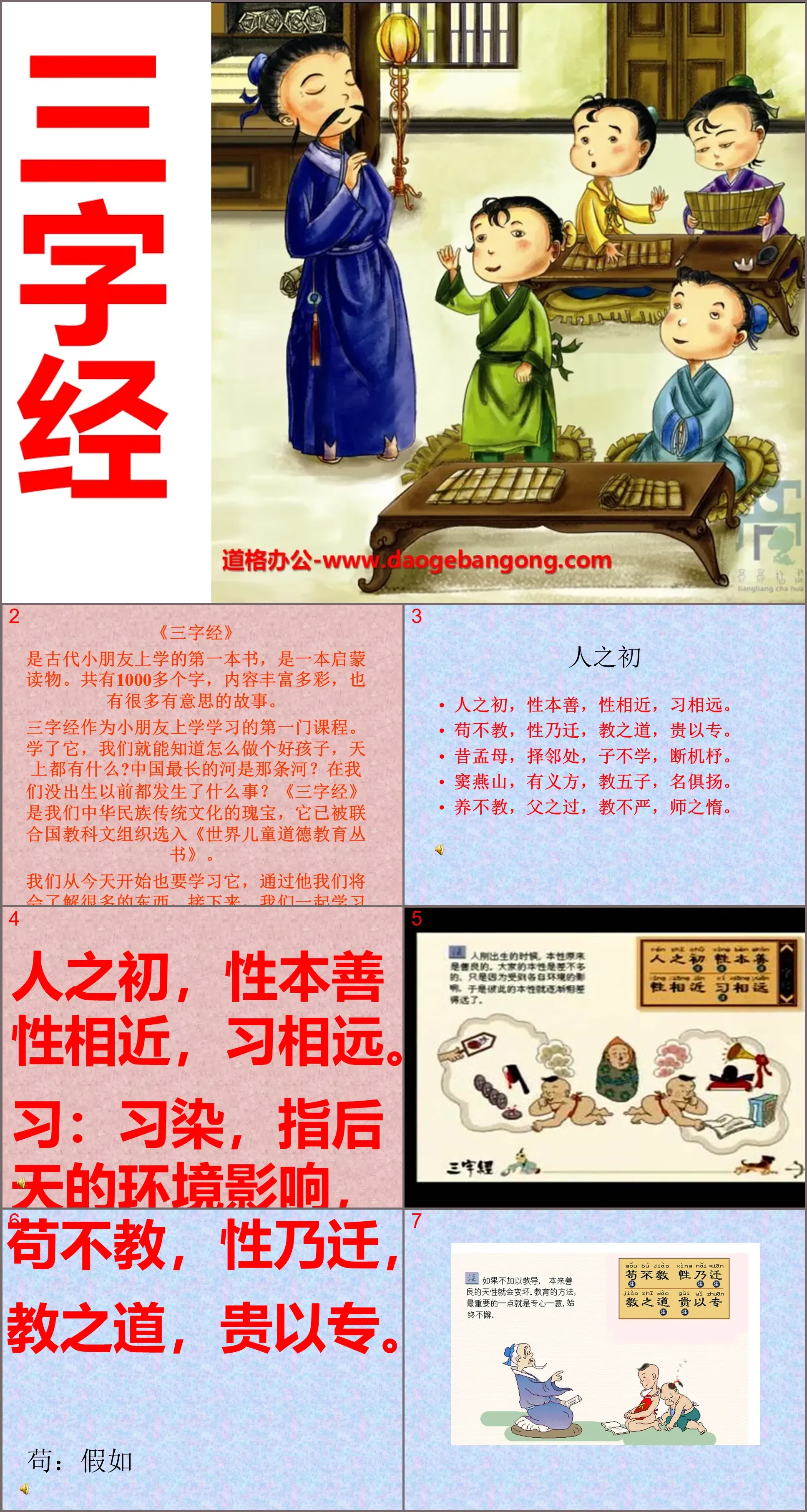 《三字經》PPT課件3