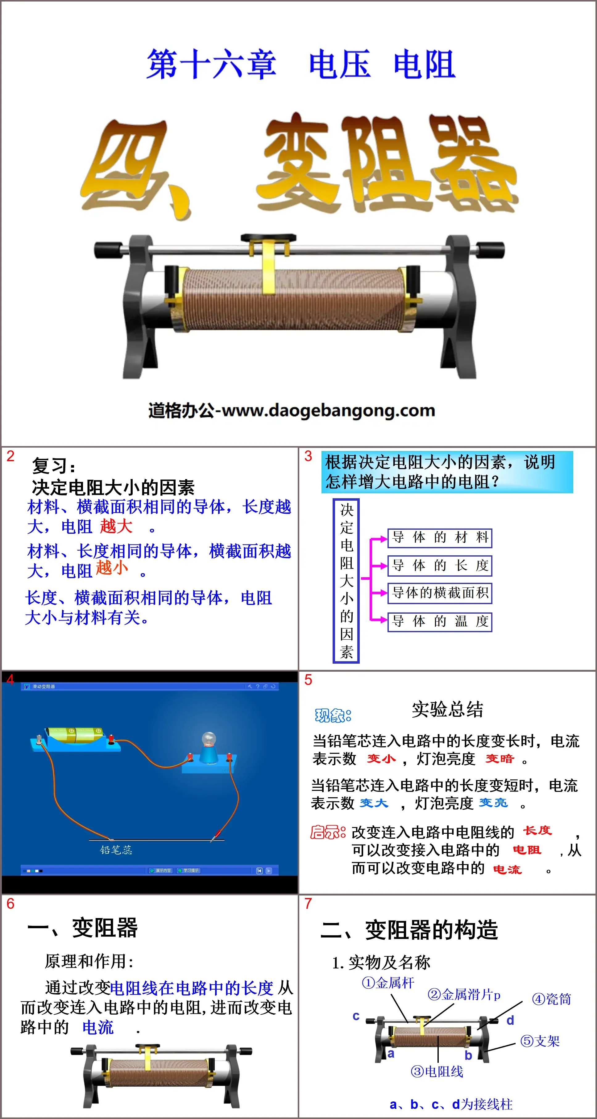 《變阻器》電壓電阻PPT課件4