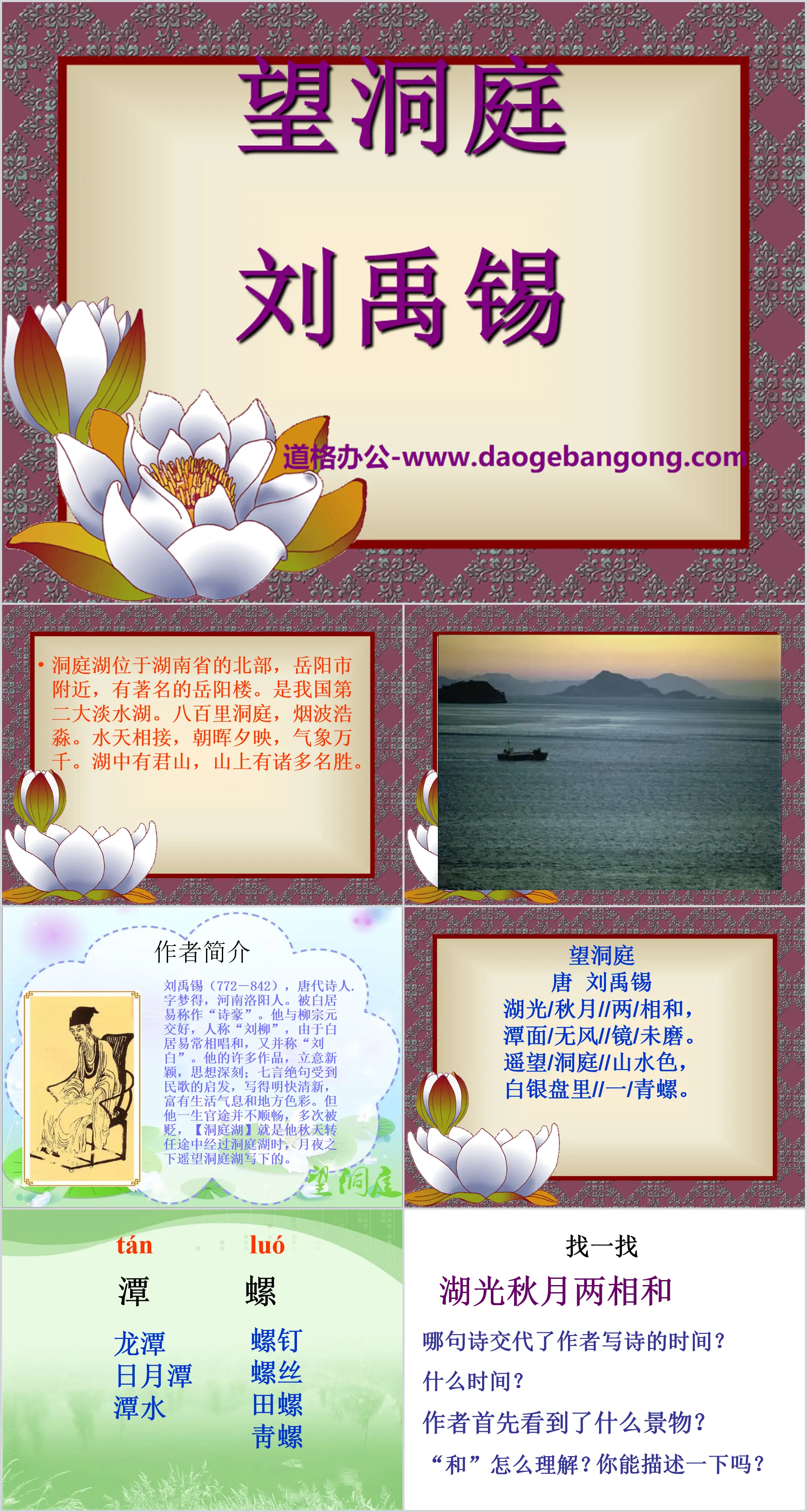 Didacticiel PPT « En regardant le Dongting » 13