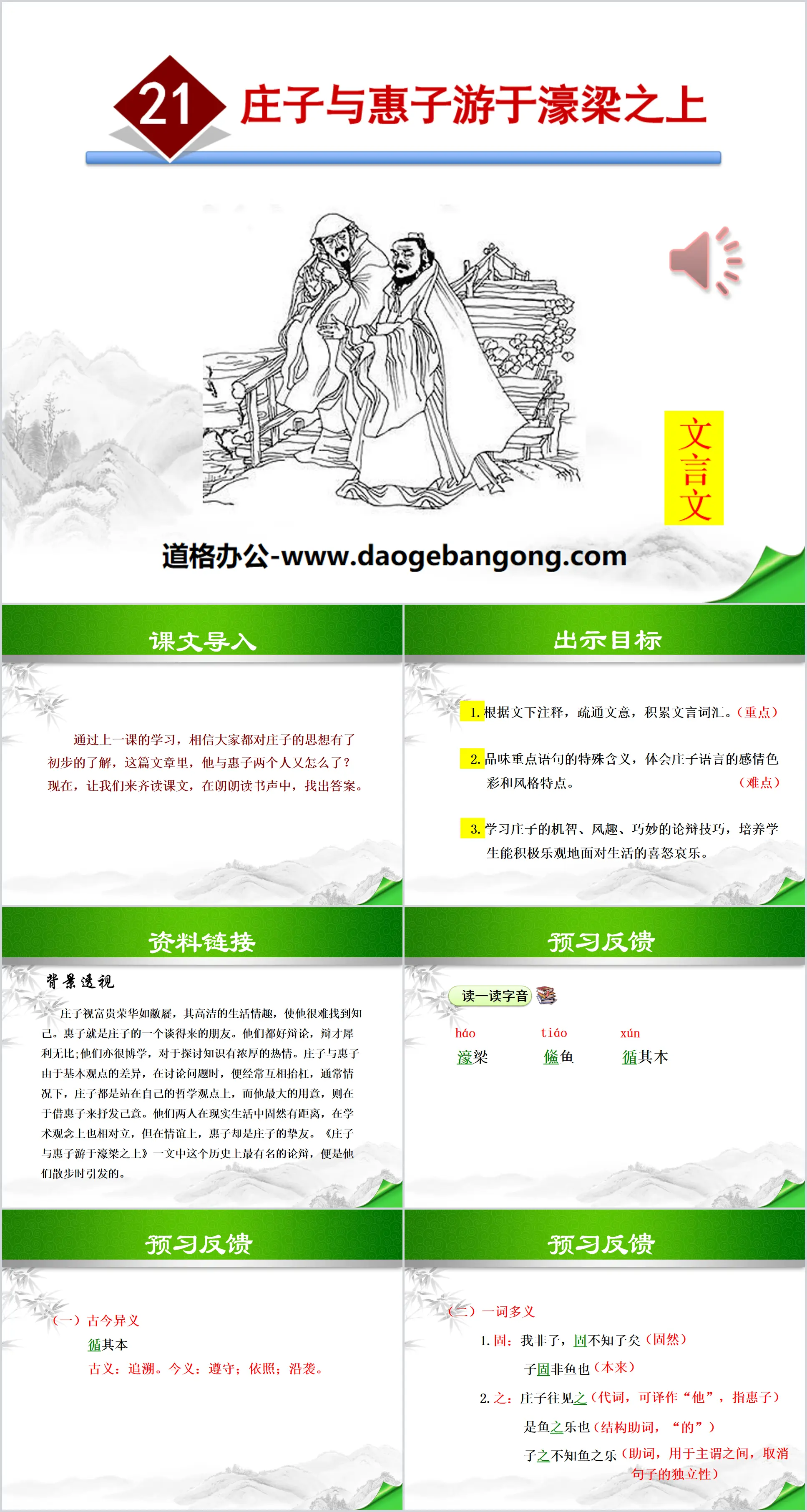 "Zhuangzi and Huizi Traveling on Haoliang" PPT