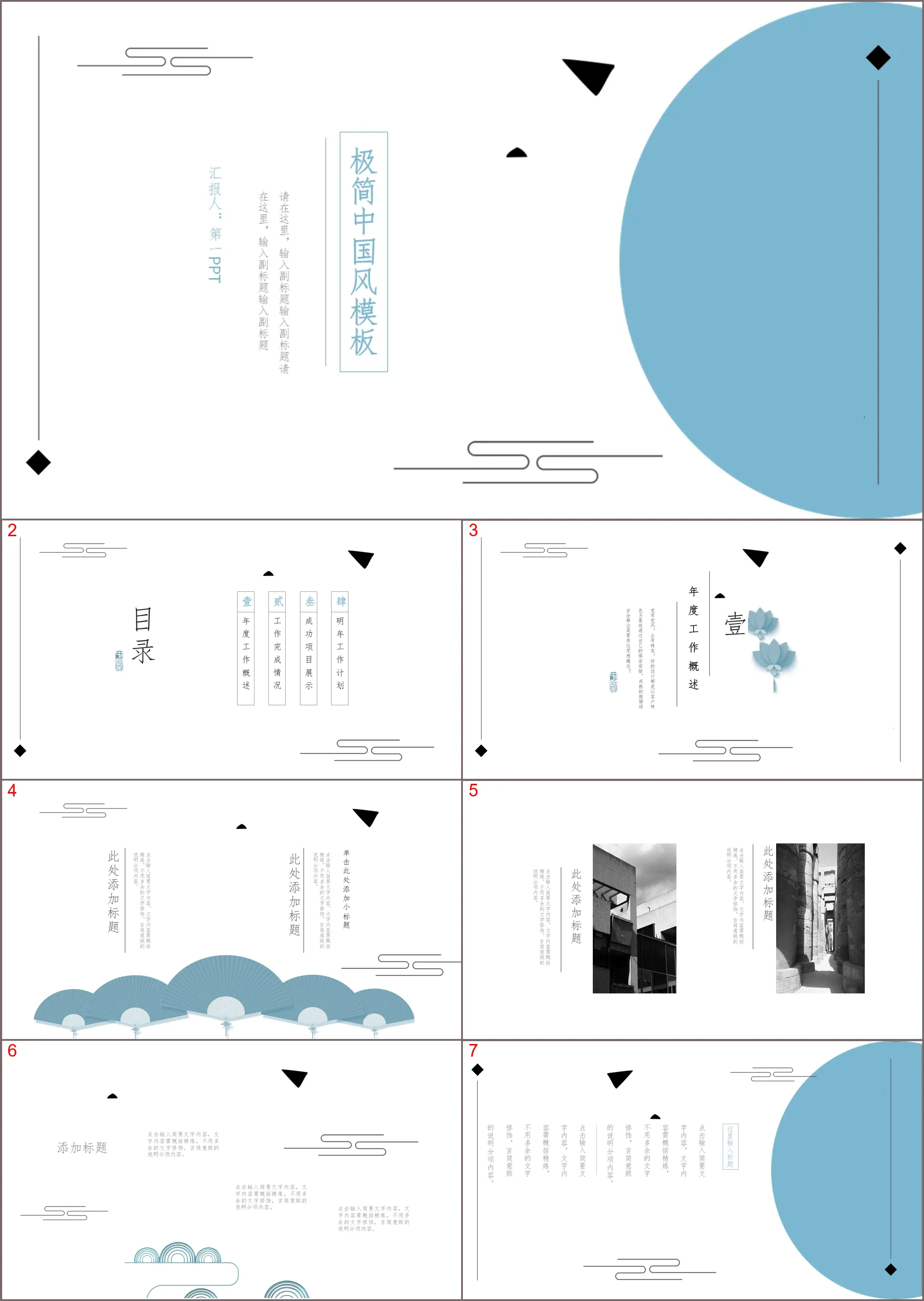 Modèle PPT de style chinois classique bleu minimaliste à télécharger gratuitement