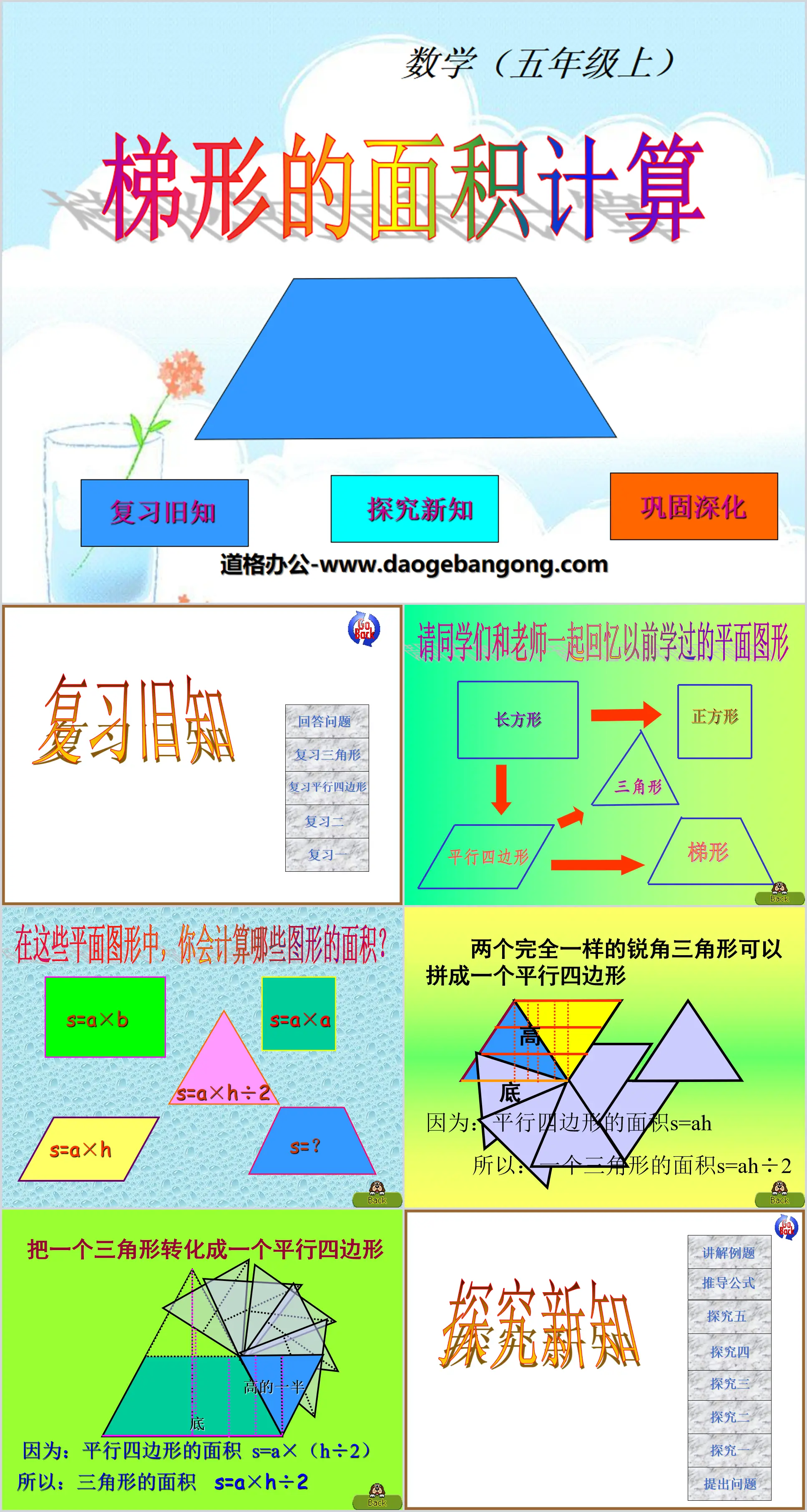 《梯形的面積計算》多邊形的面積PPT課件2