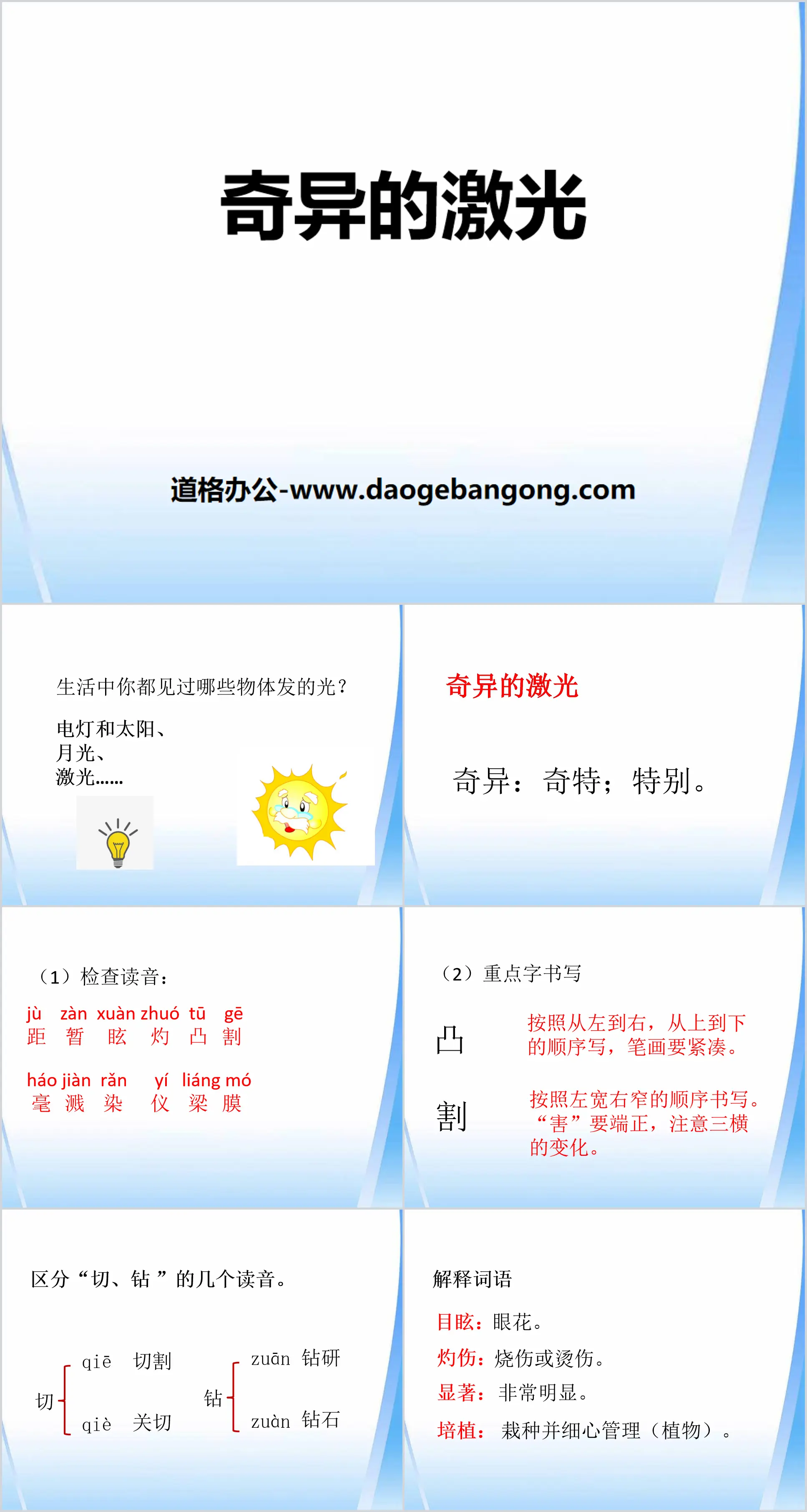 《奇异的激光》PPT
