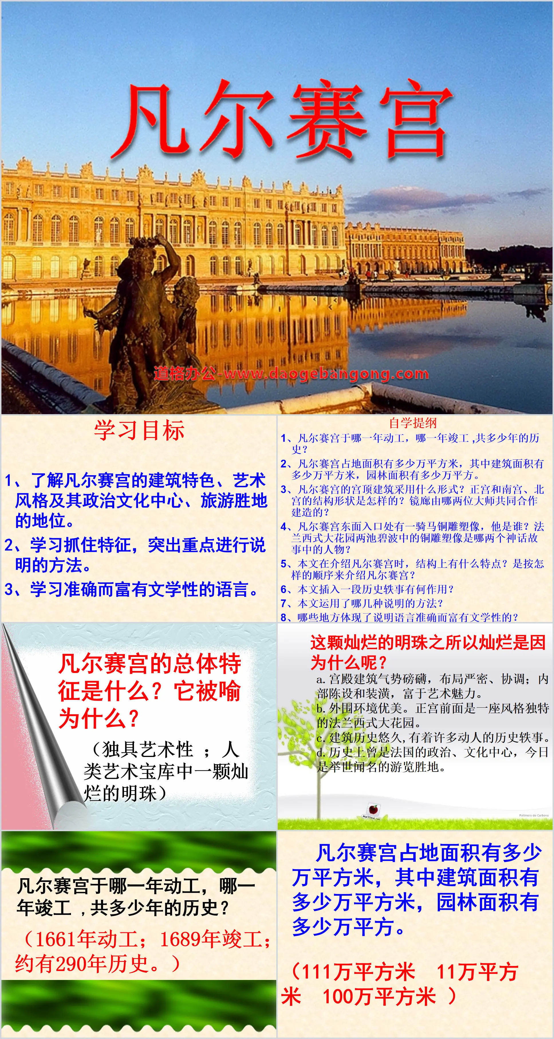 "The Palace of Versailles" PPT courseware 4