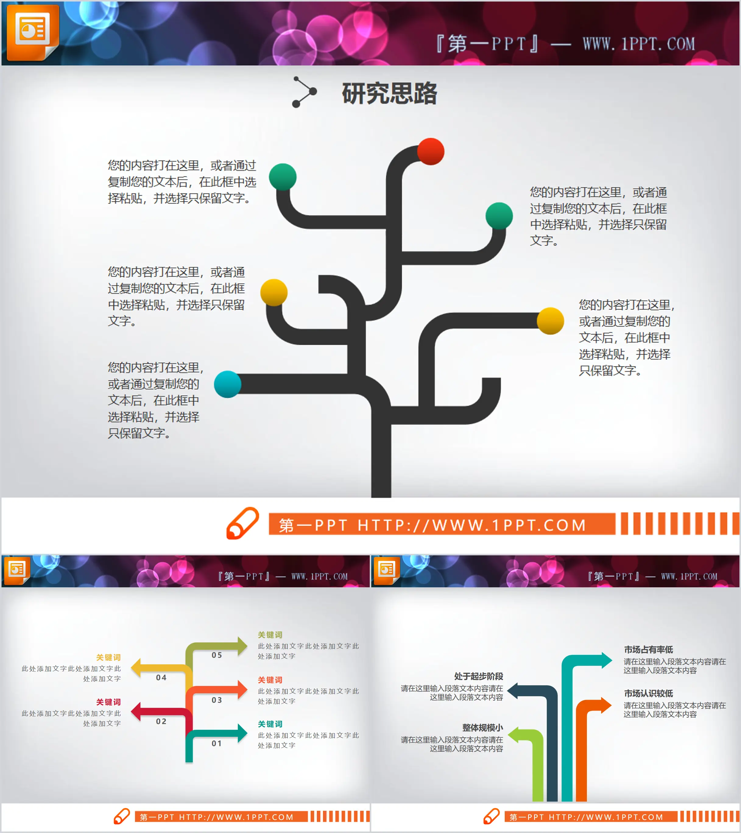 三张创意树形并列关系PPT图表