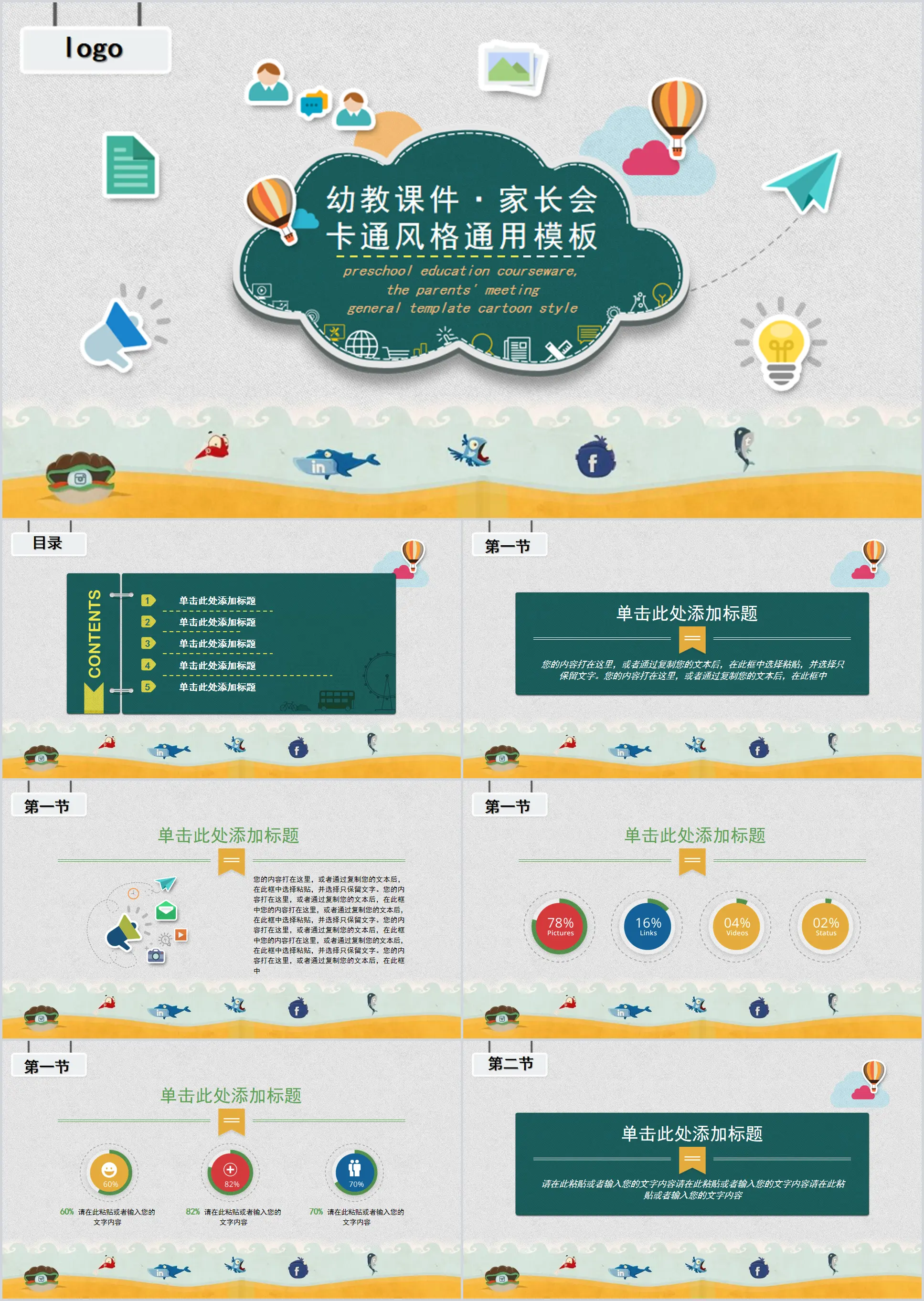 创意卡通风格的教育课件家长会PPT模板