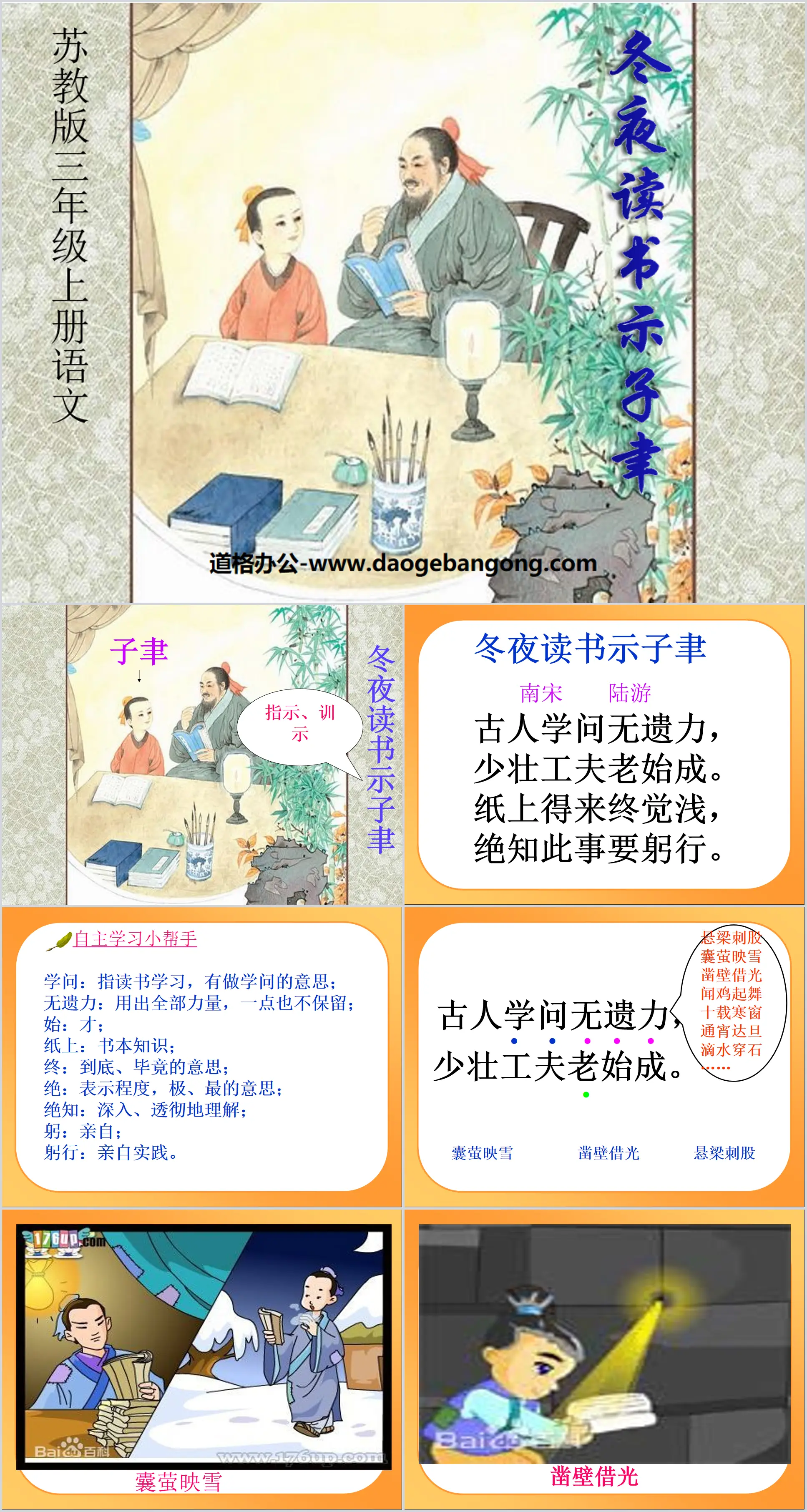 "Winter Night Reading Shows Ziyu" PPT Courseware 3